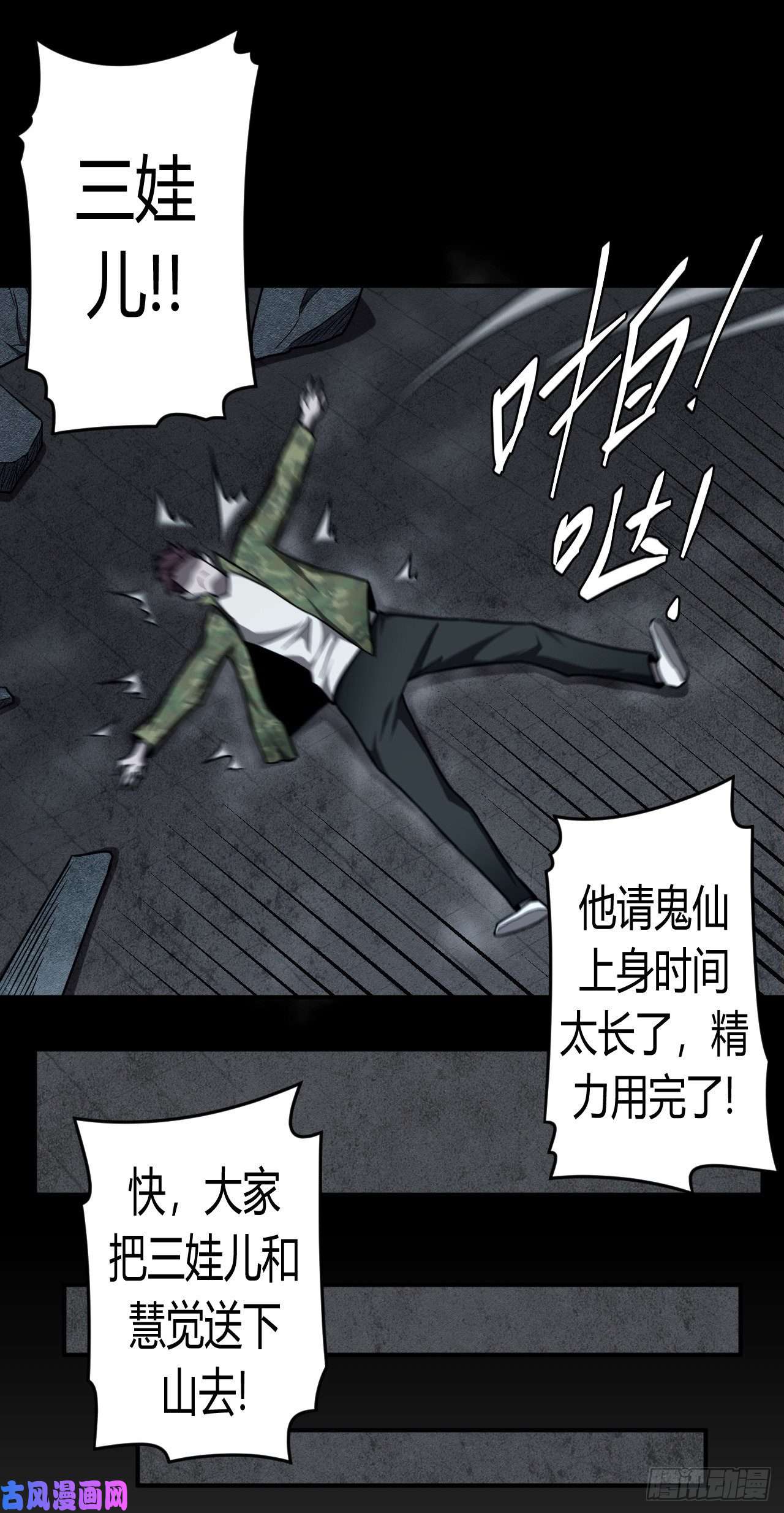 我当道士那些年131话 老村长篇69