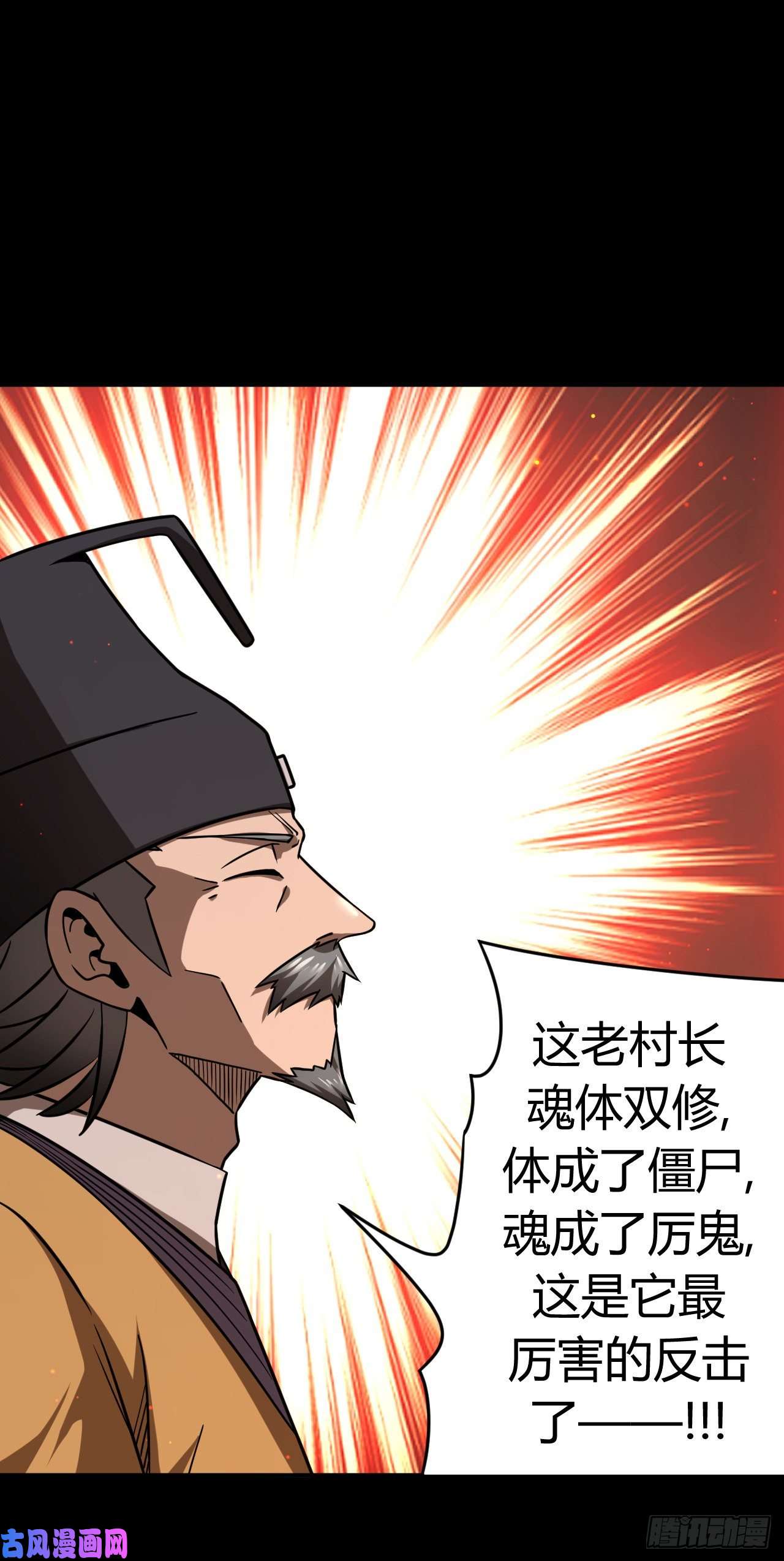 我当道士那些年131话 老村长篇69