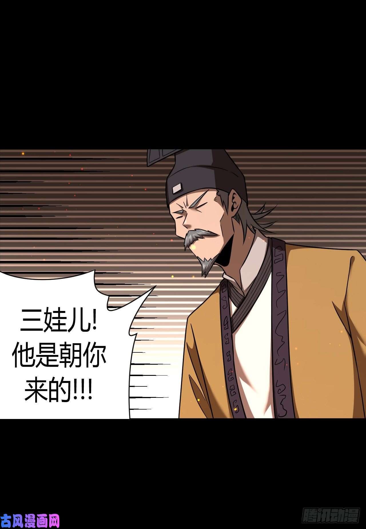 我当道士那些年131话 老村长篇69