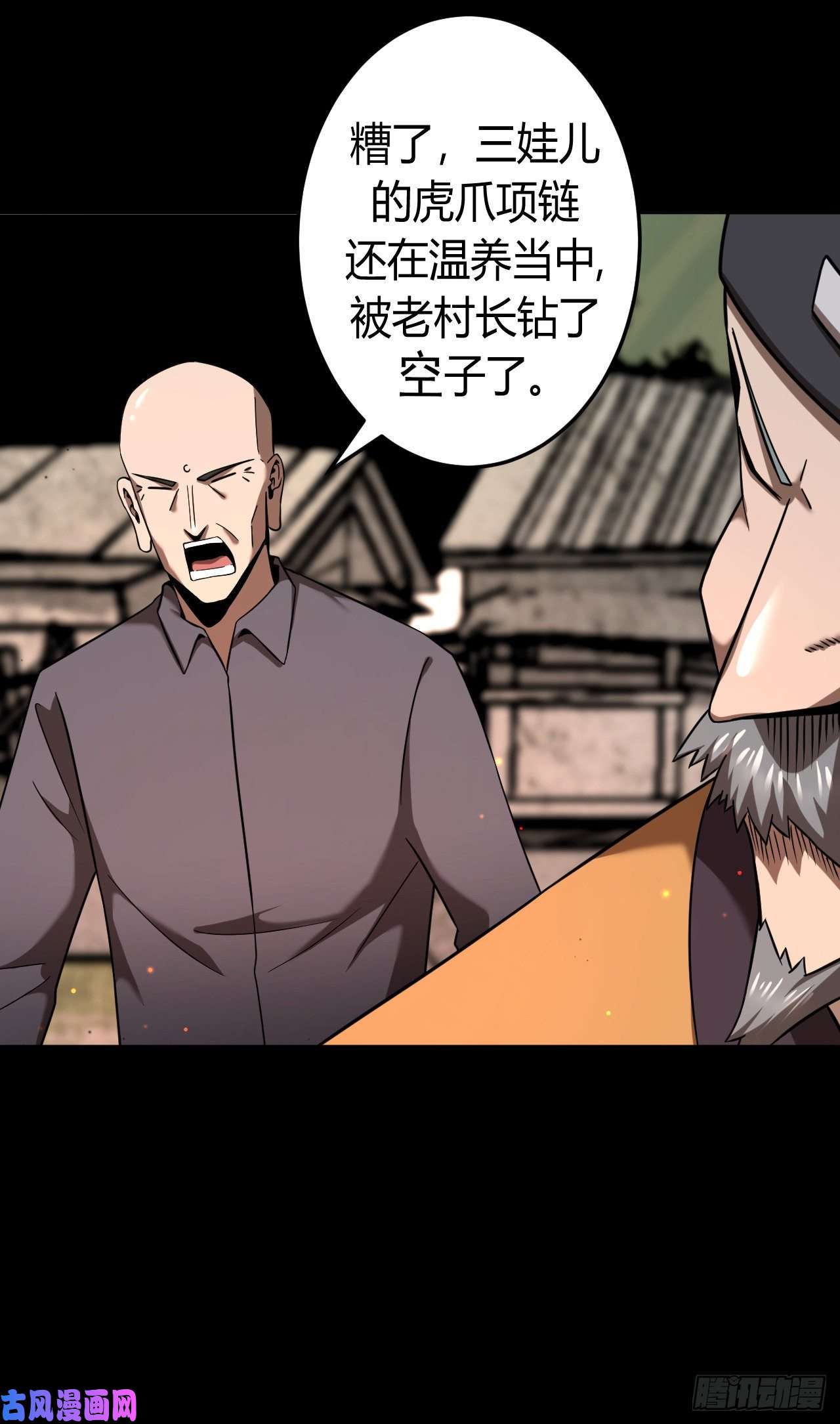 我当道士那些年131话 老村长篇69
