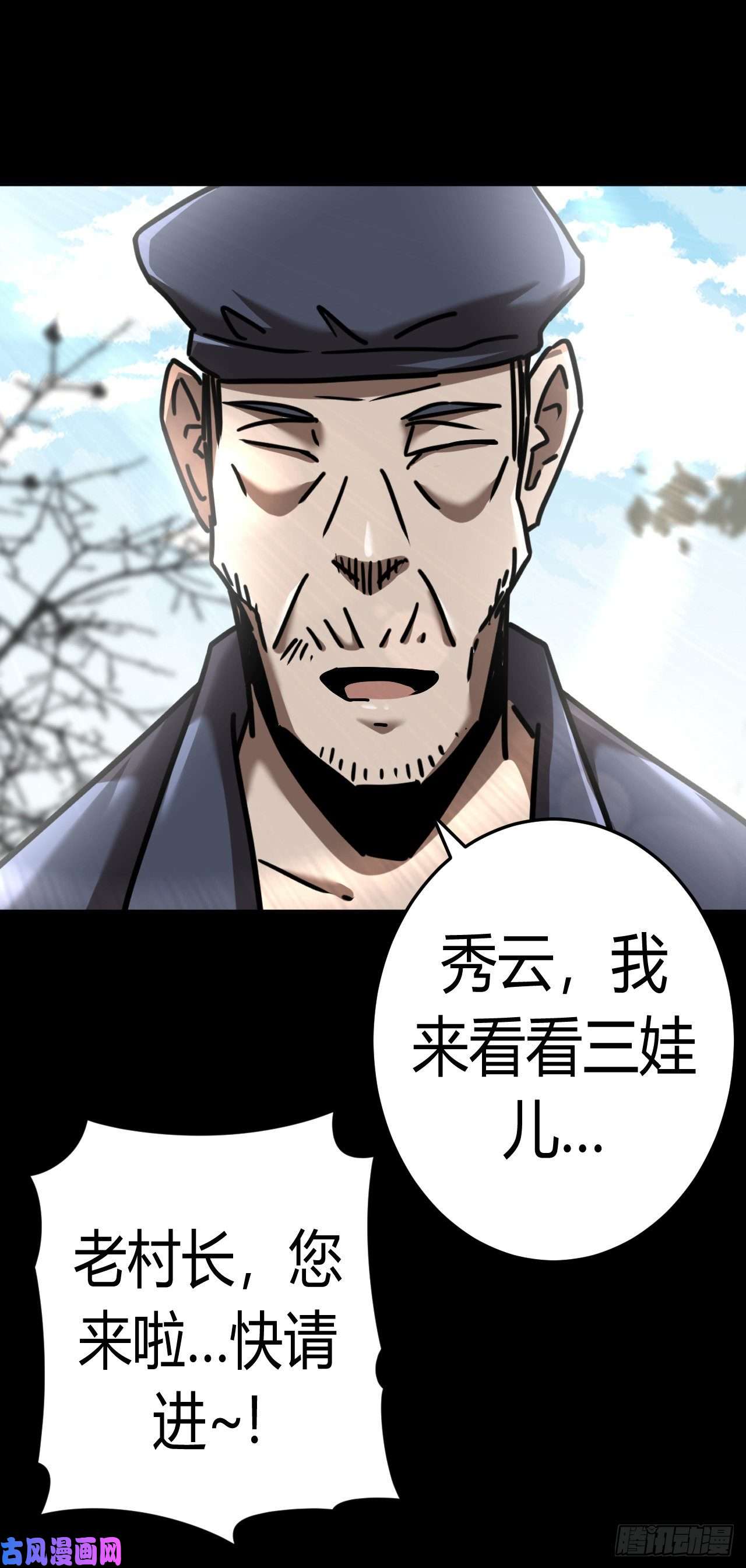我当道士那些年131话 老村长篇69