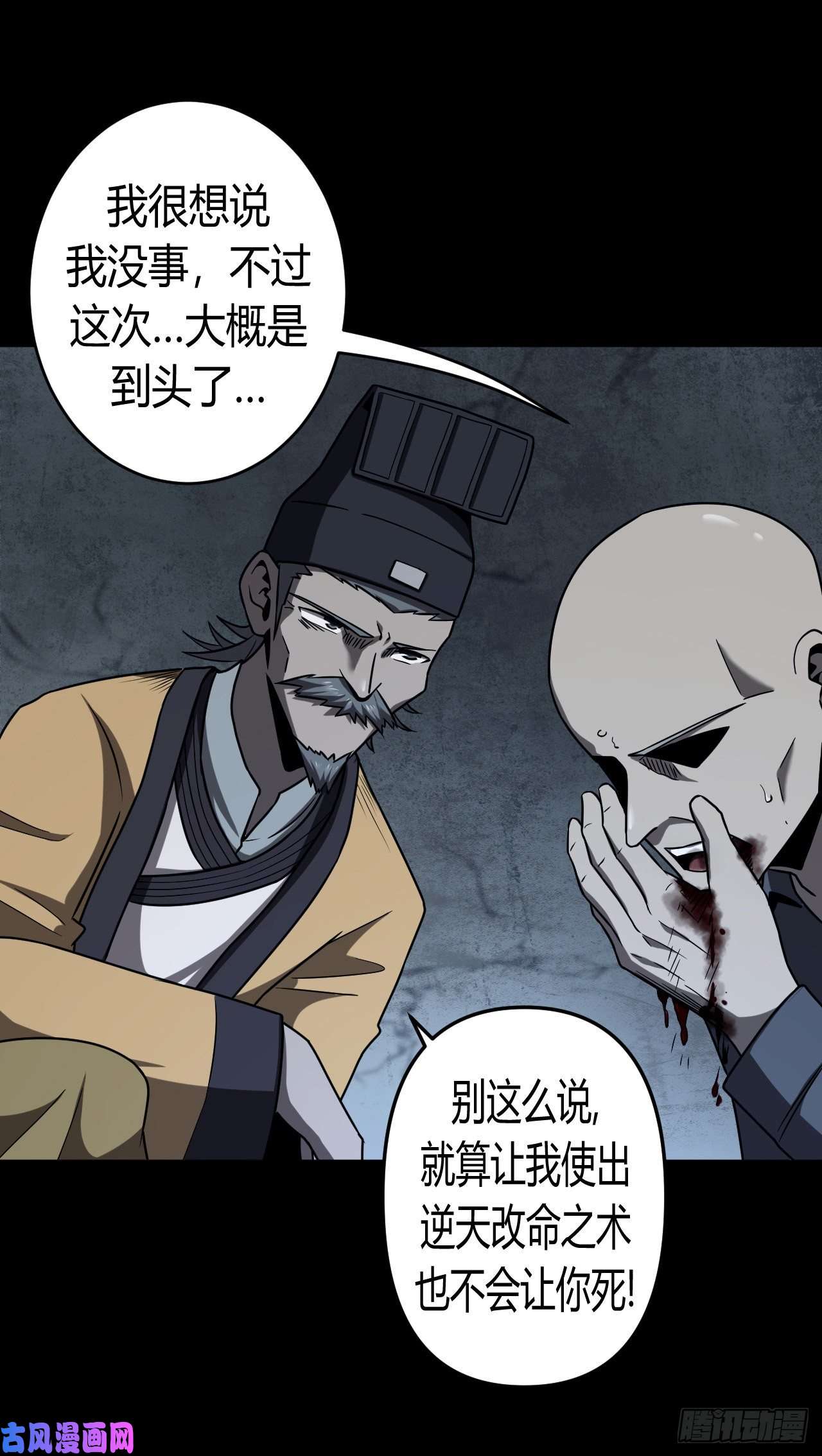 我当道士那些年131话 老村长篇69