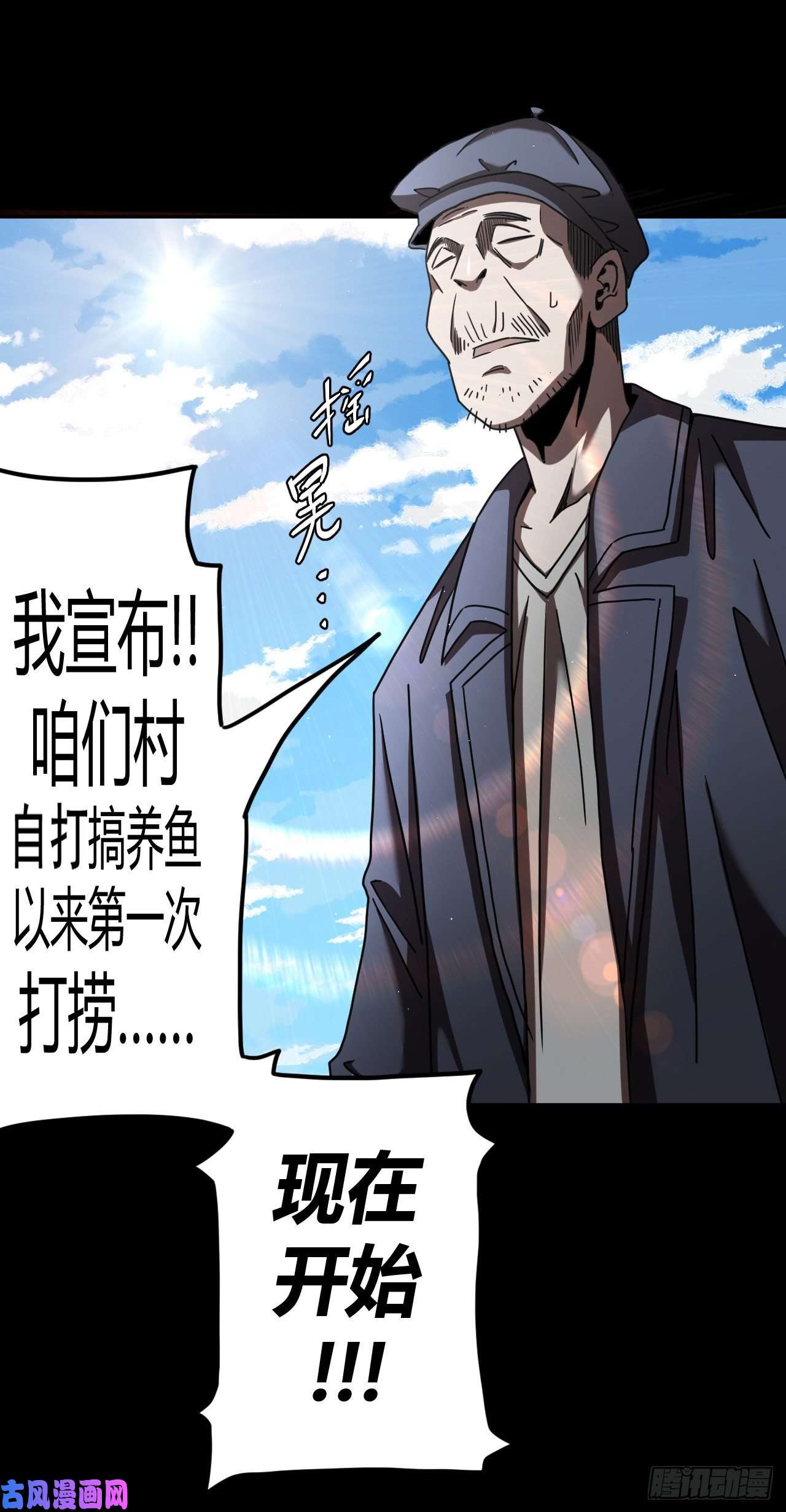 我当道士那些年132话 老村长篇70