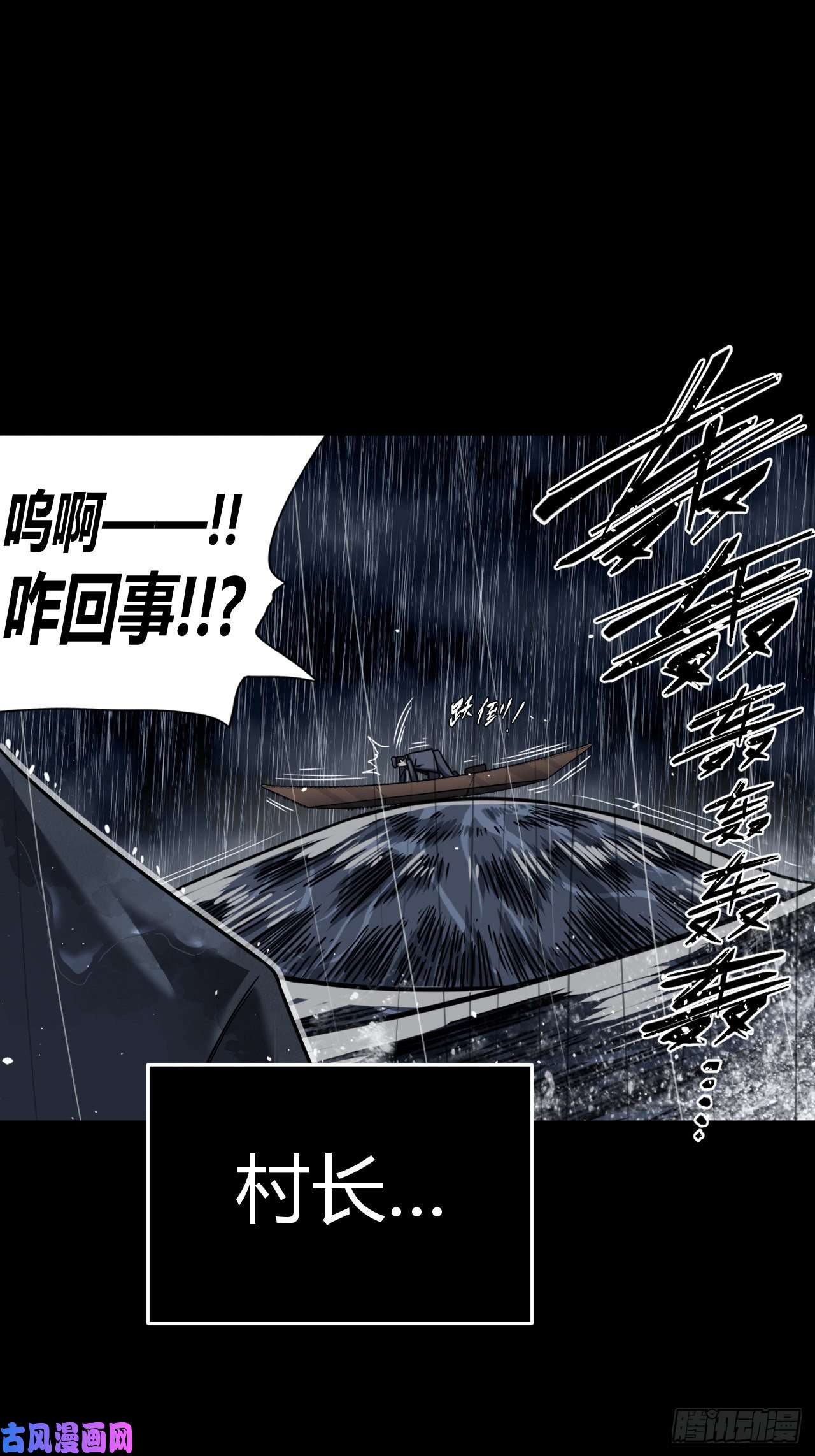 我当道士那些年132话 老村长篇70