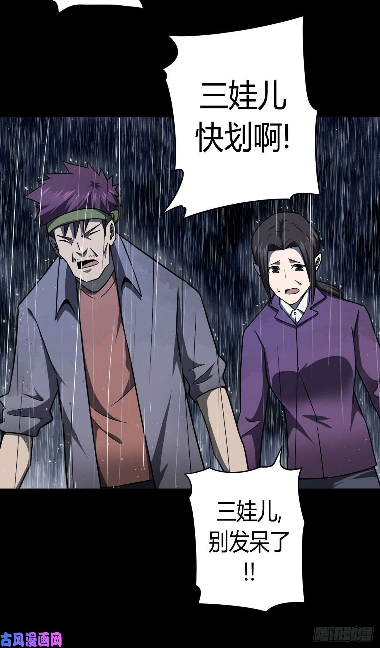 我当道士那些年132话 老村长篇70