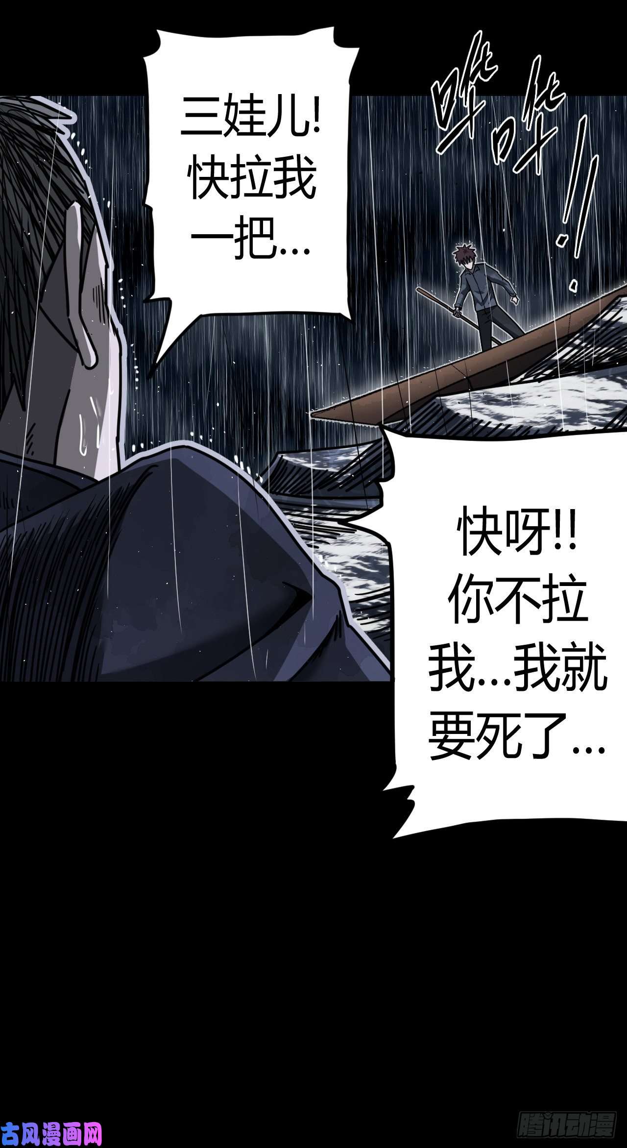 我当道士那些年132话 老村长篇70