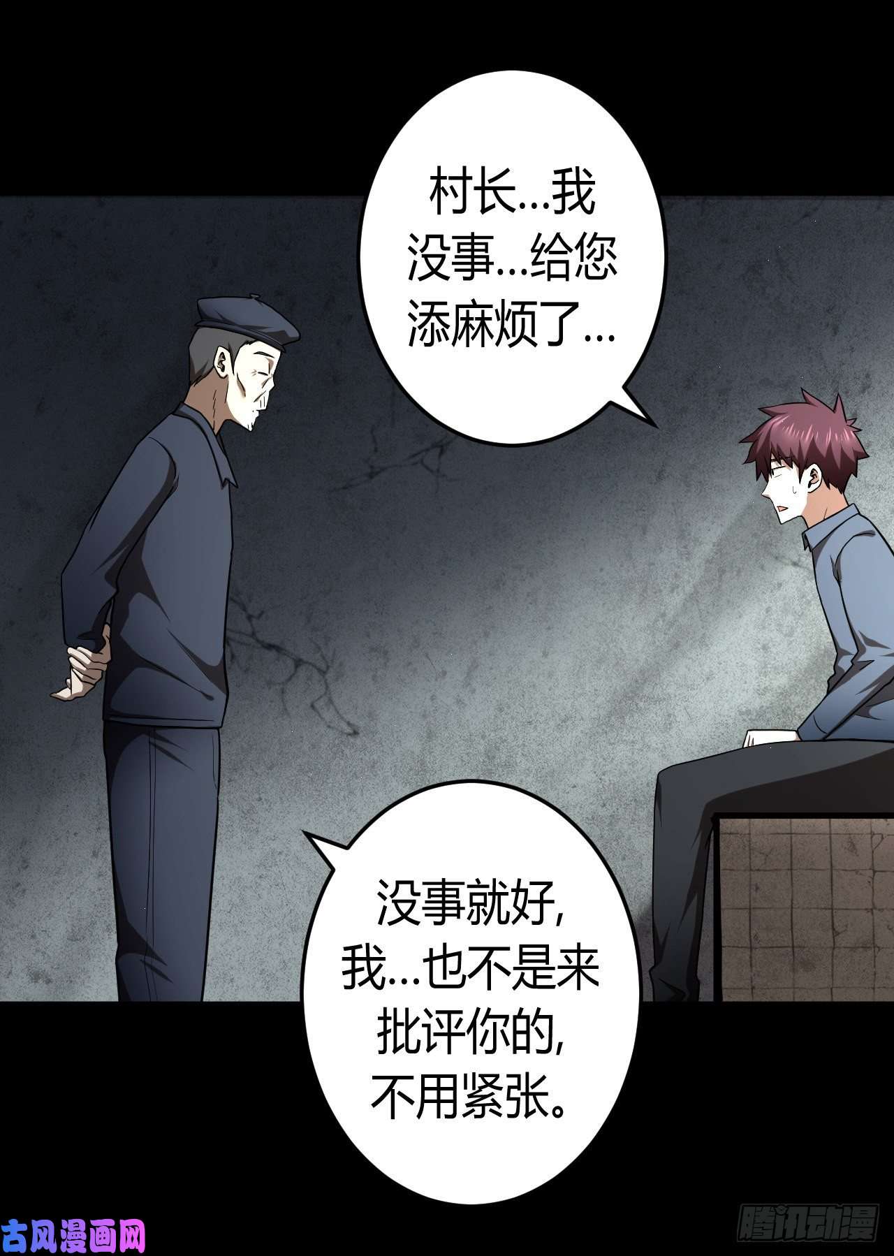 我当道士那些年132话 老村长篇70