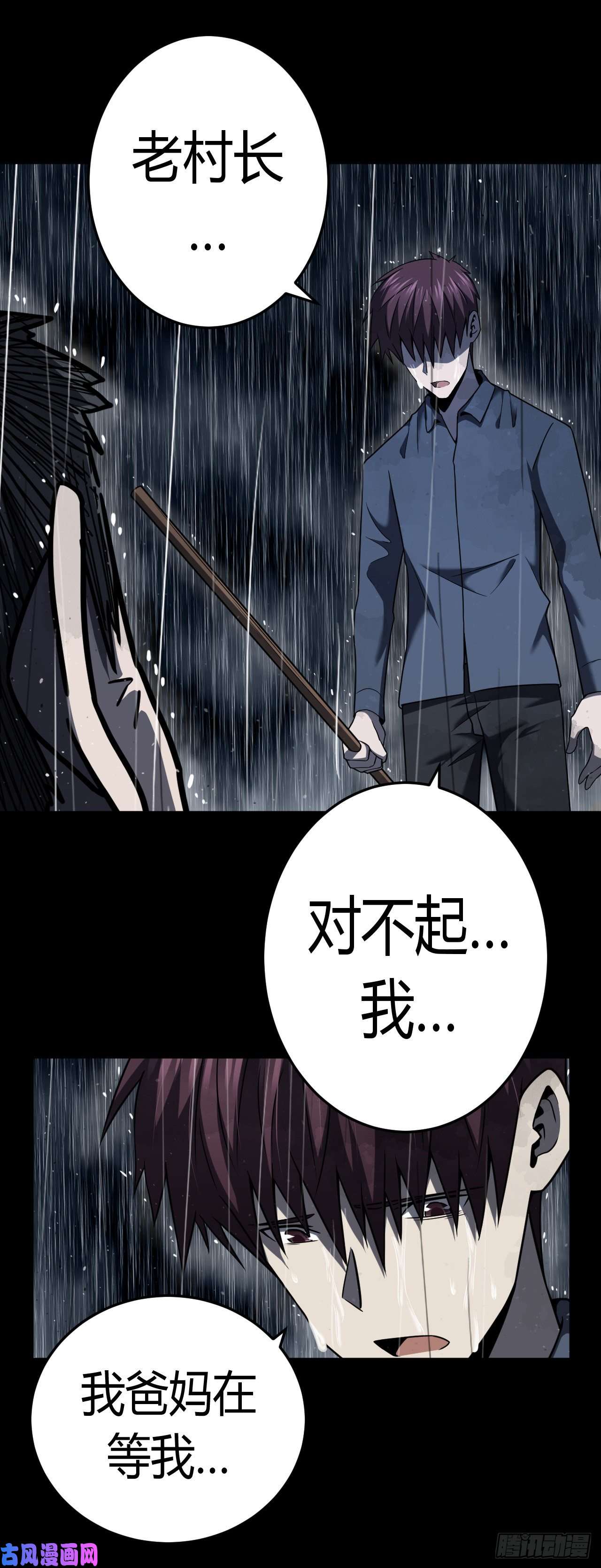 我当道士那些年132话 老村长篇70