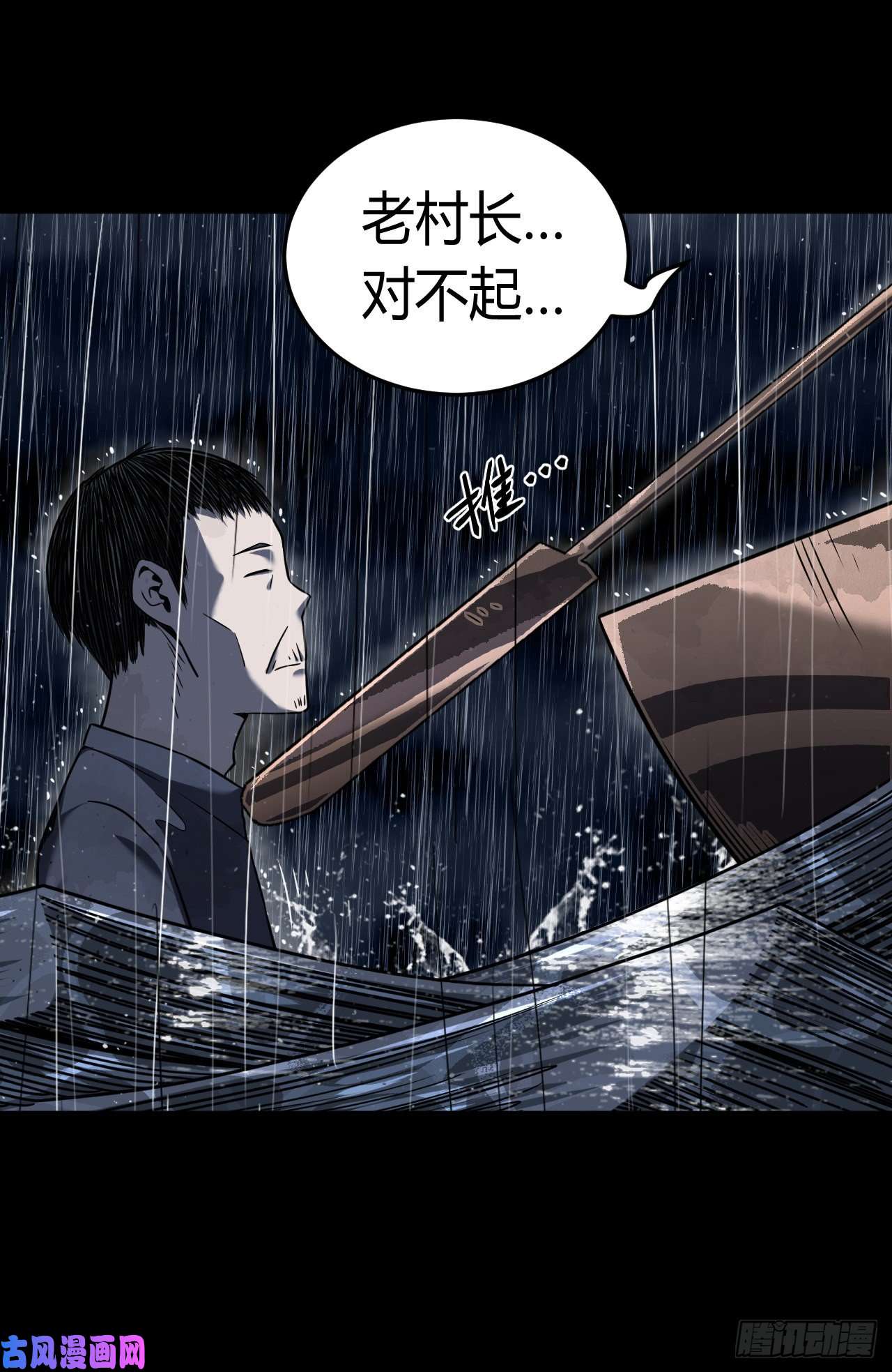 我当道士那些年132话 老村长篇70