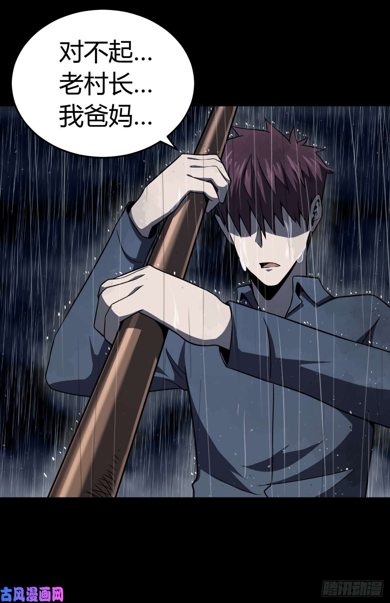 我当道士那些年132话 老村长篇70