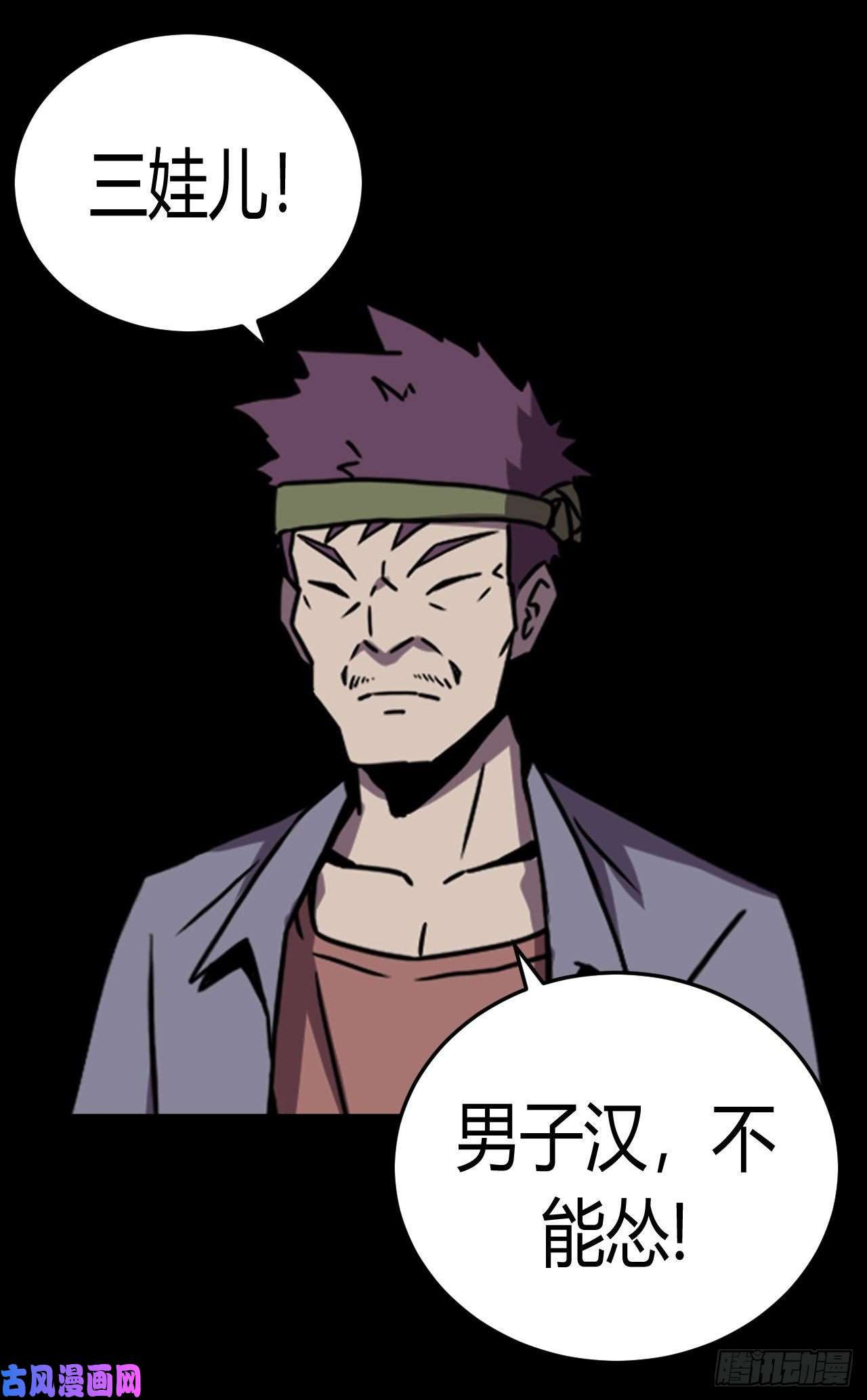 我当道士那些年132话 老村长篇70