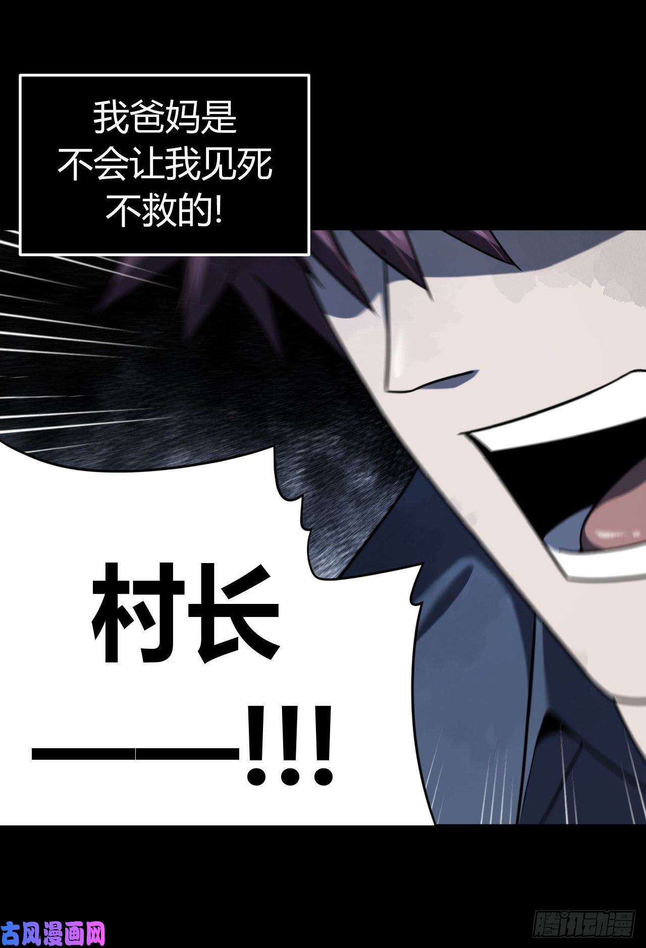 我当道士那些年132话 老村长篇70