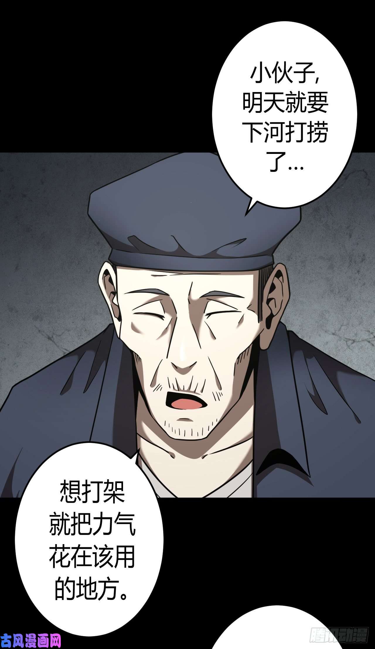 我当道士那些年132话 老村长篇70