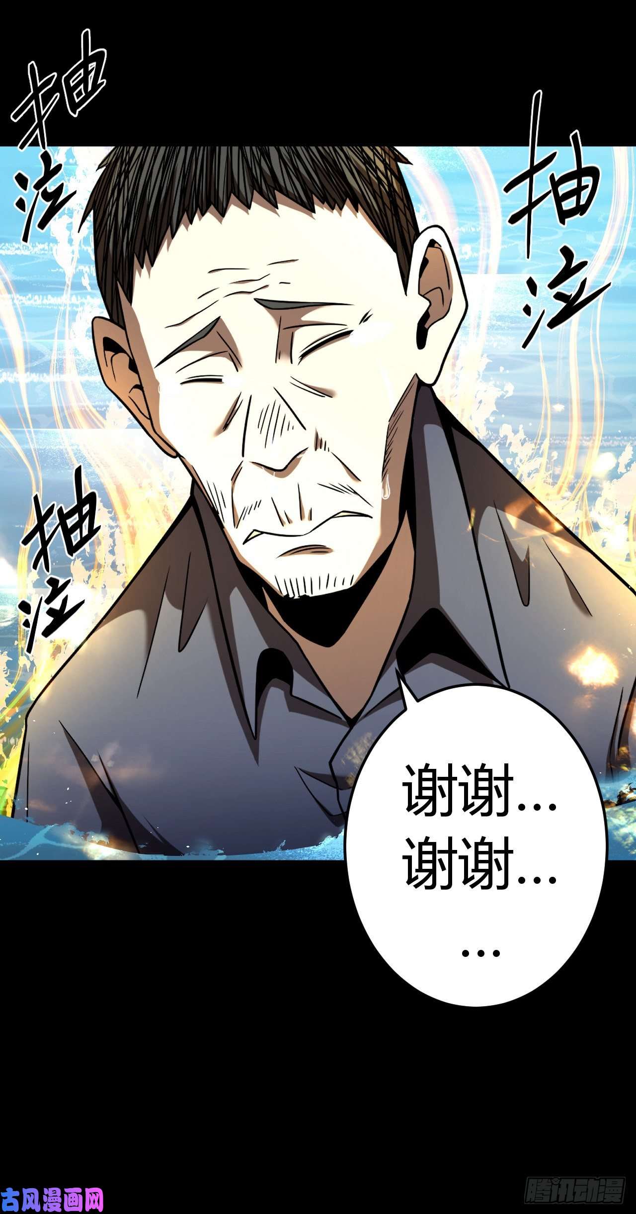 我当道士那些年133话 老村长篇71通知