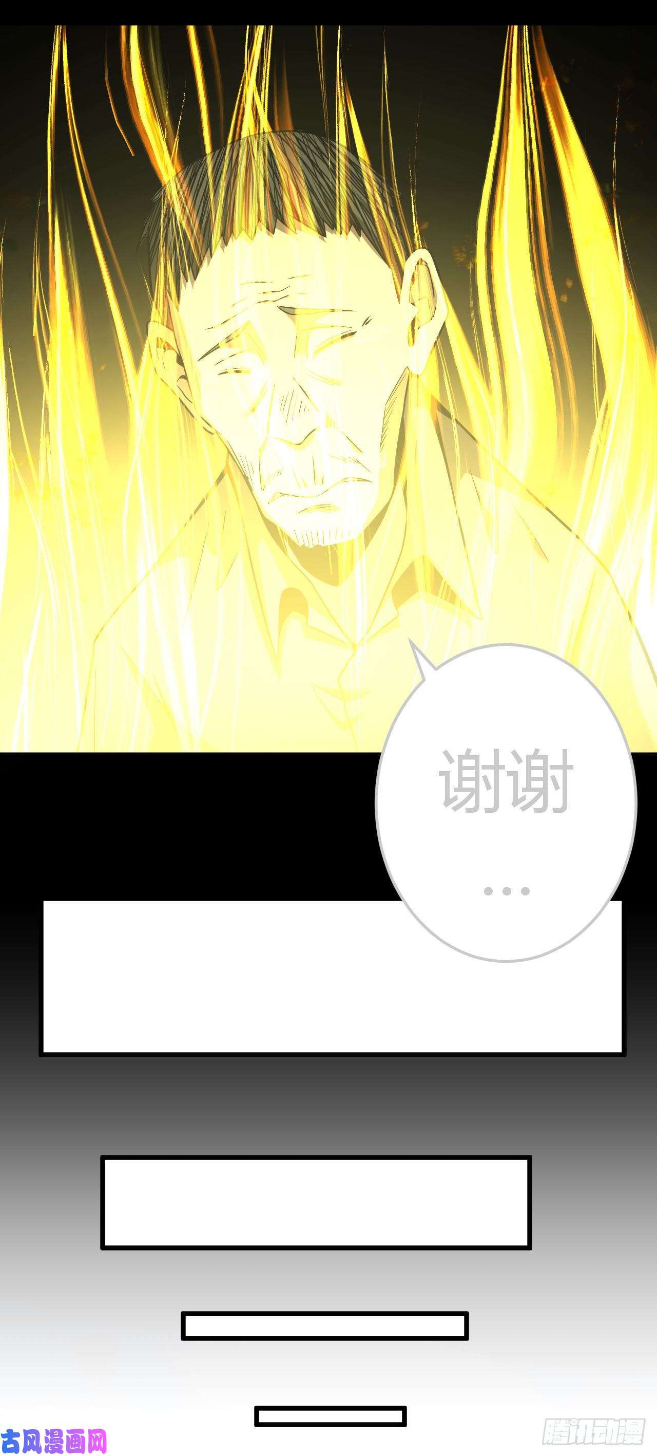 我当道士那些年133话 老村长篇71通知