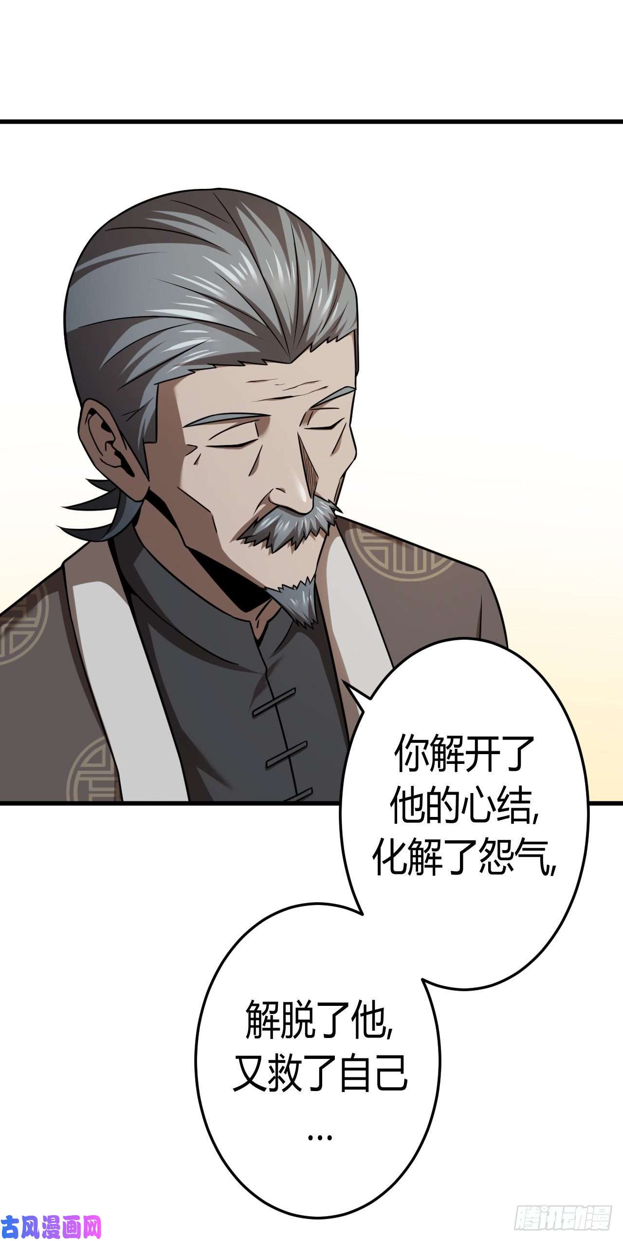 我当道士那些年133话 老村长篇71通知