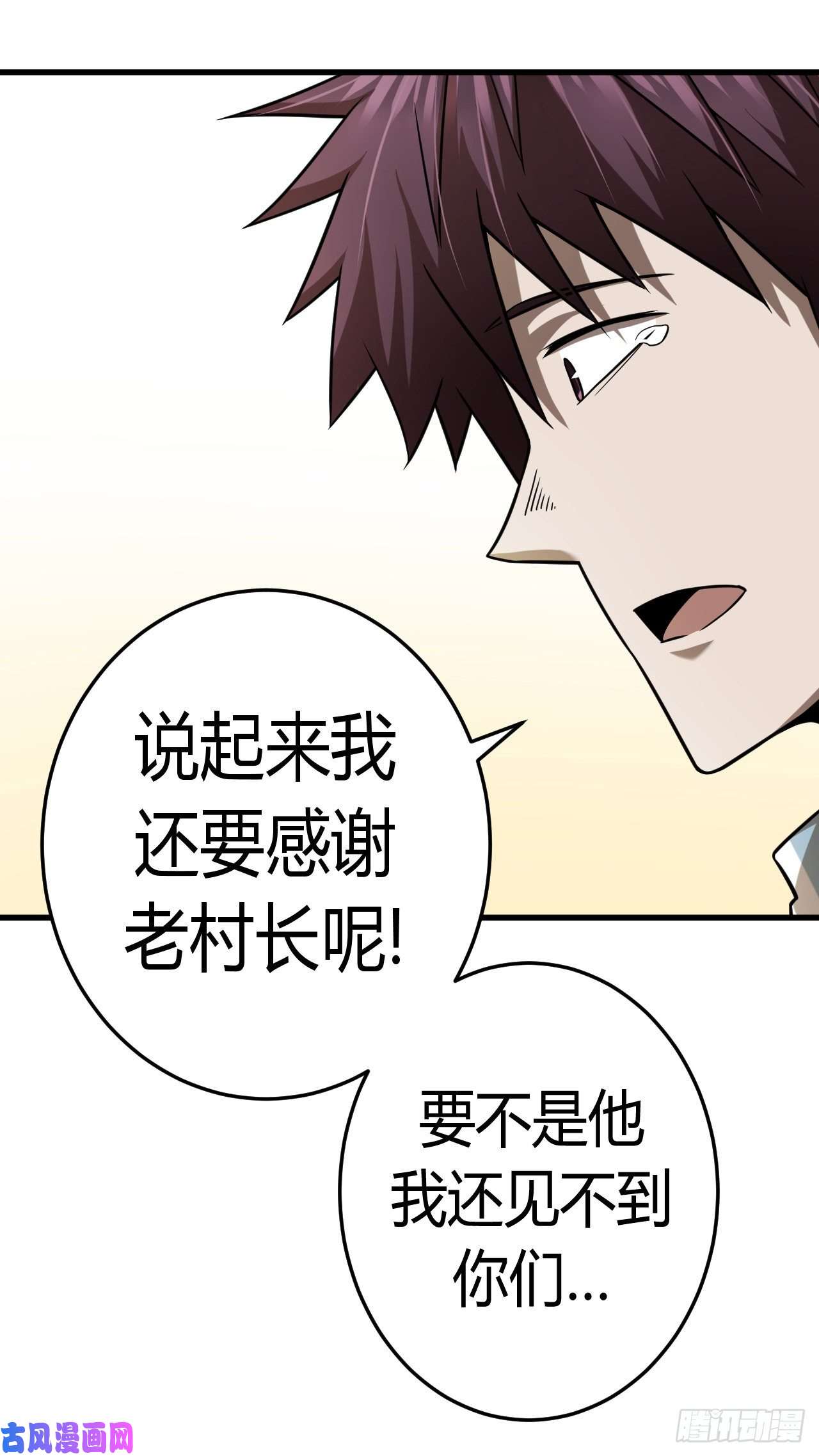 我当道士那些年133话 老村长篇71通知