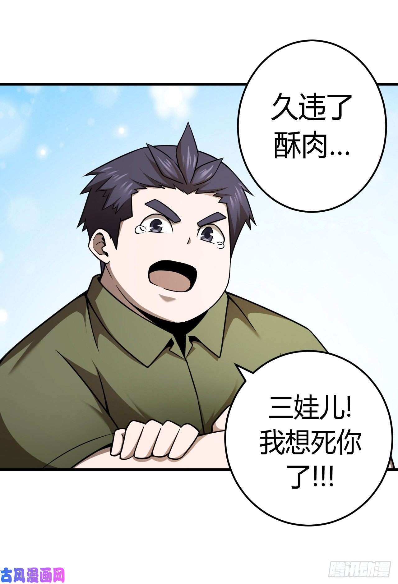 我当道士那些年133话 老村长篇71通知