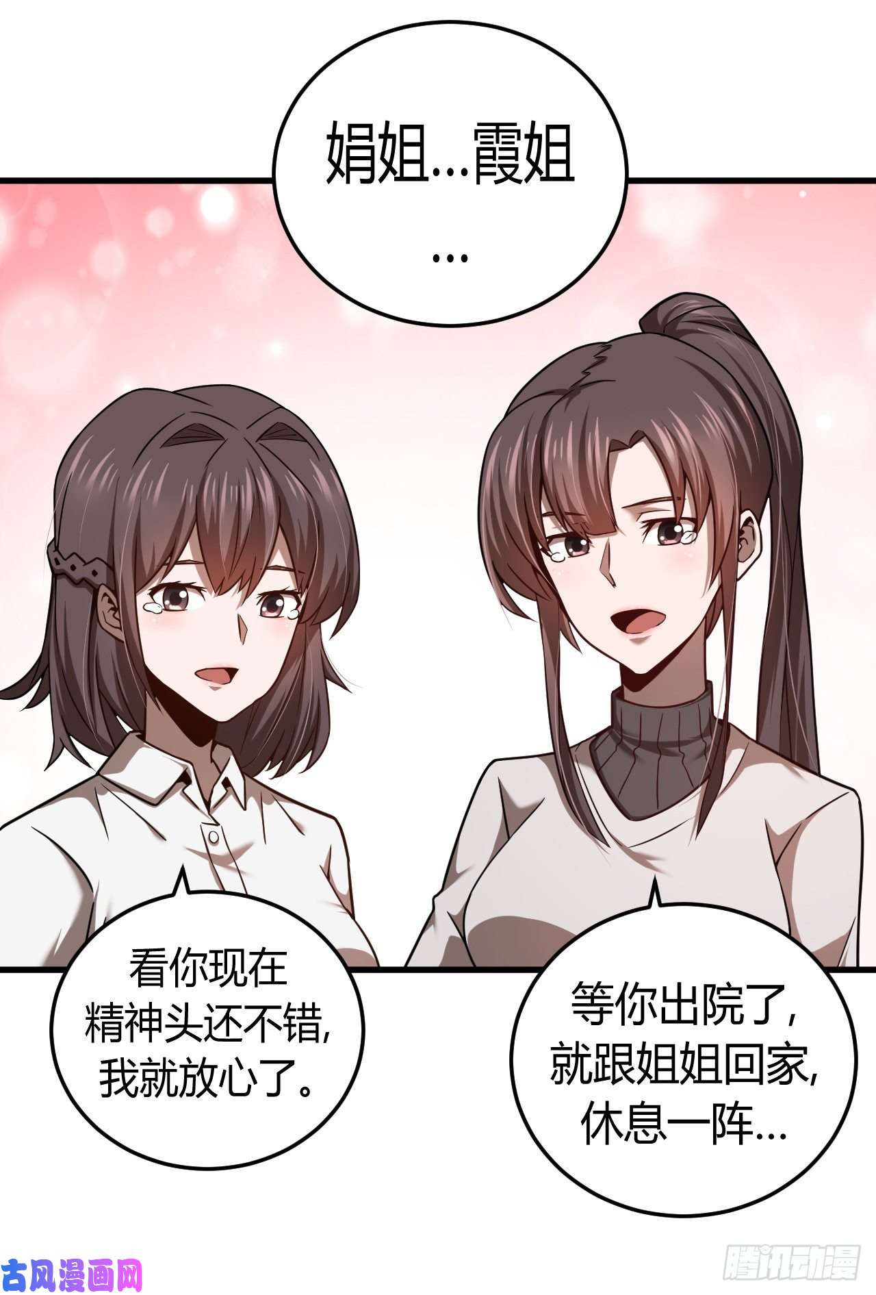 我当道士那些年133话 老村长篇71通知