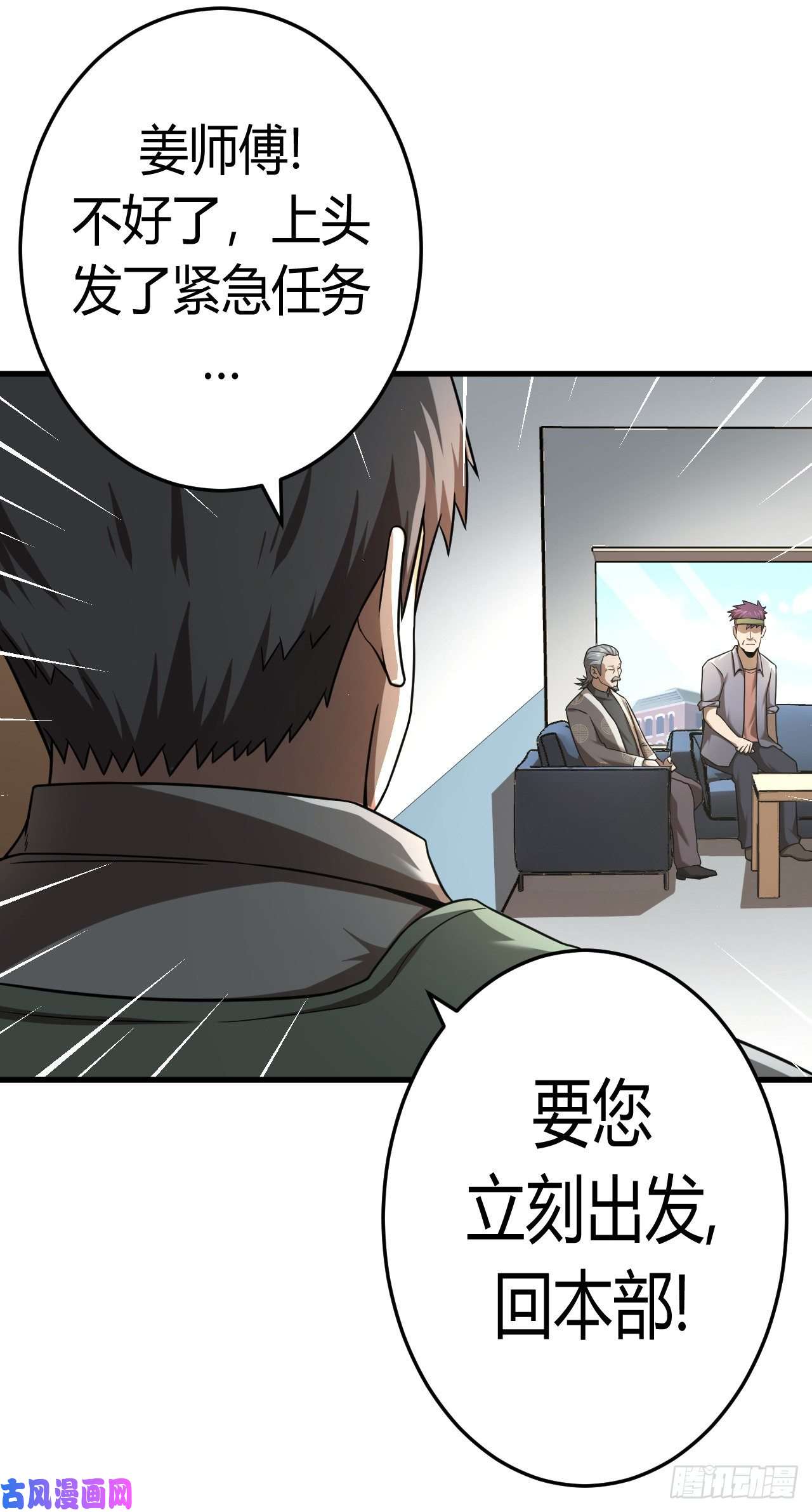 我当道士那些年133话 老村长篇71通知