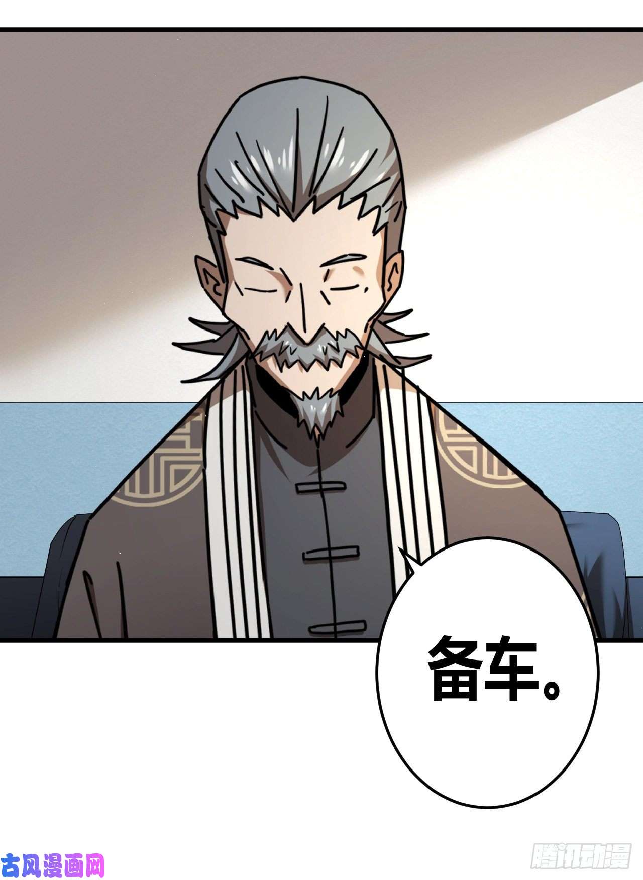我当道士那些年133话 老村长篇71通知