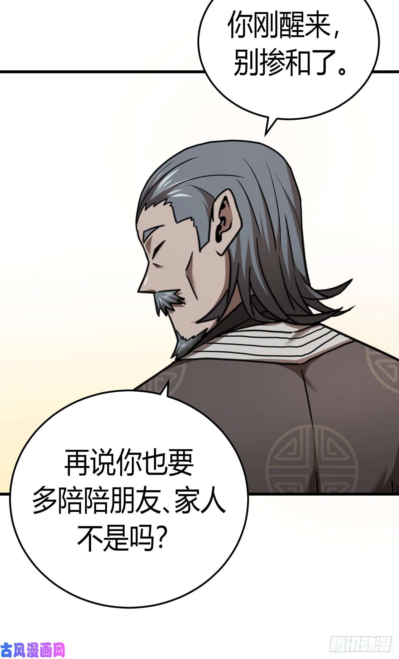 我当道士那些年133话 老村长篇71通知