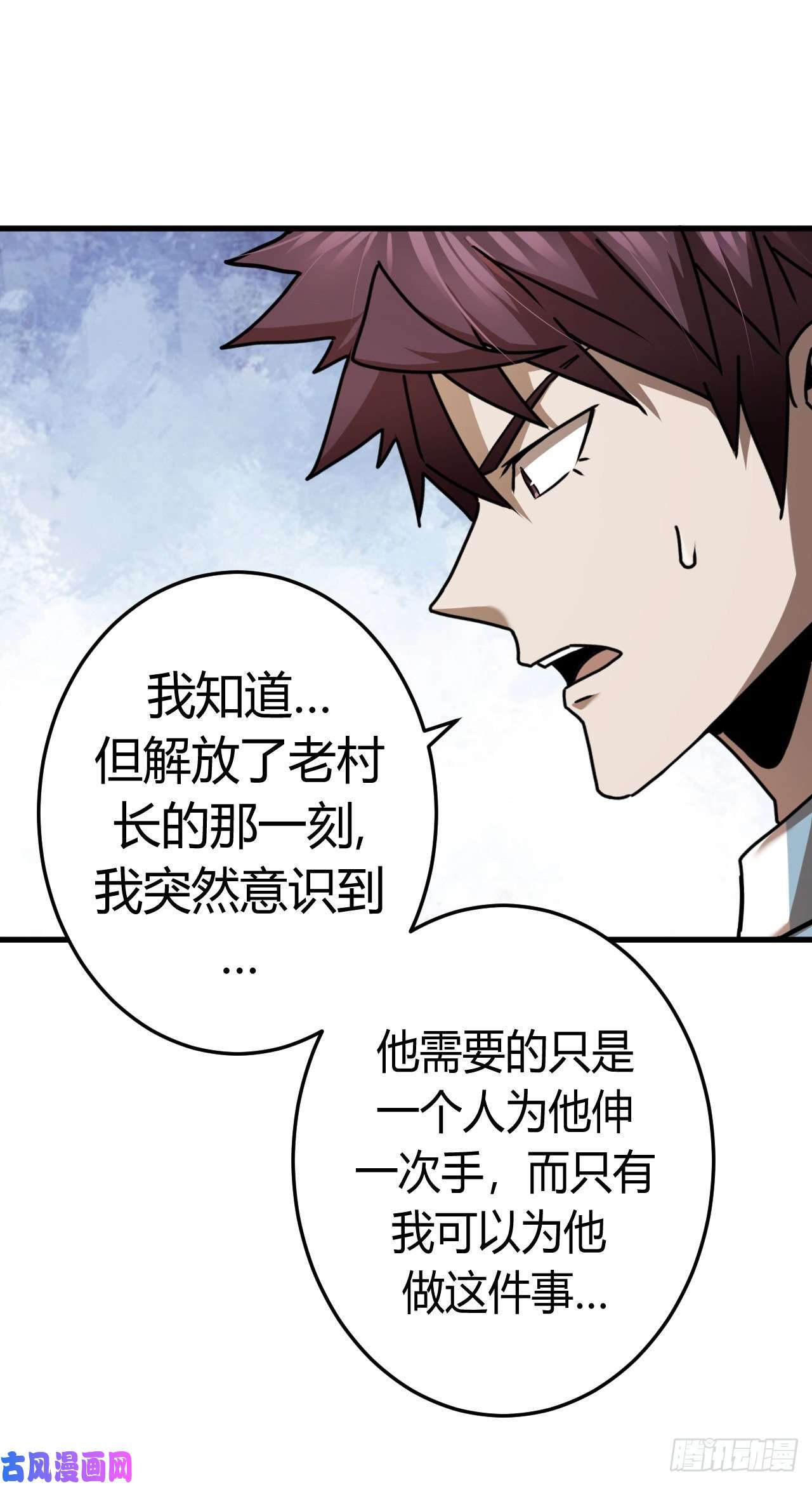 我当道士那些年133话 老村长篇71通知