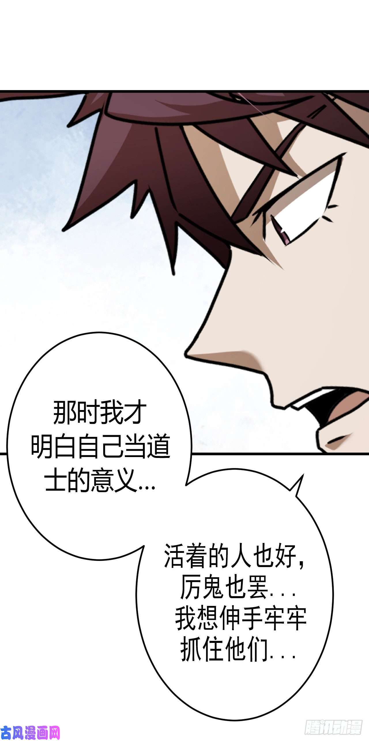 我当道士那些年133话 老村长篇71通知