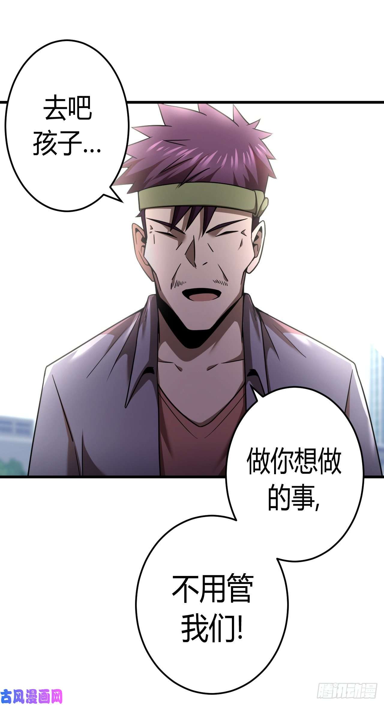 我当道士那些年133话 老村长篇71通知