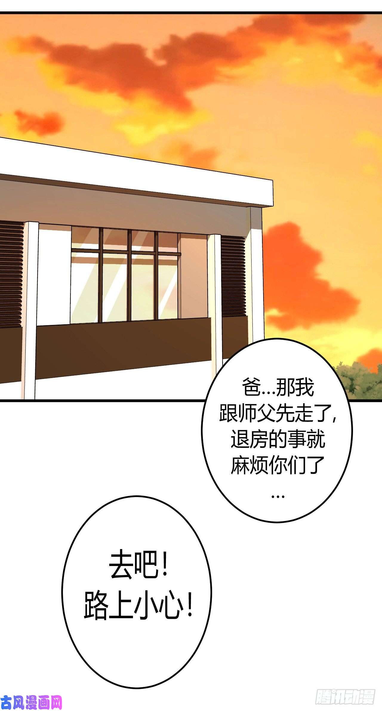 我当道士那些年133话 老村长篇71通知