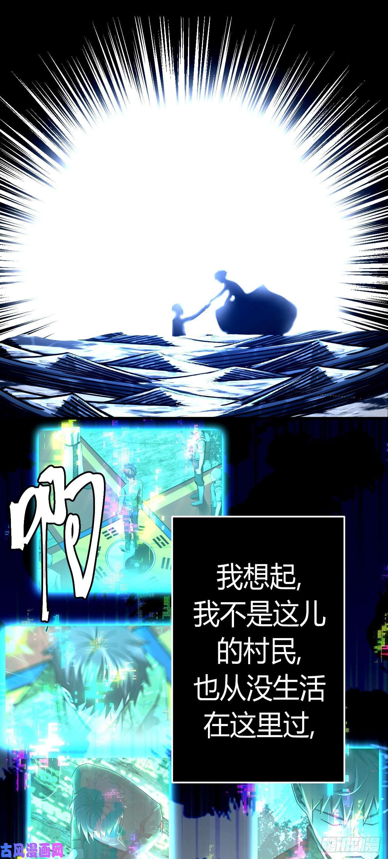 我当道士那些年133话 老村长篇71通知