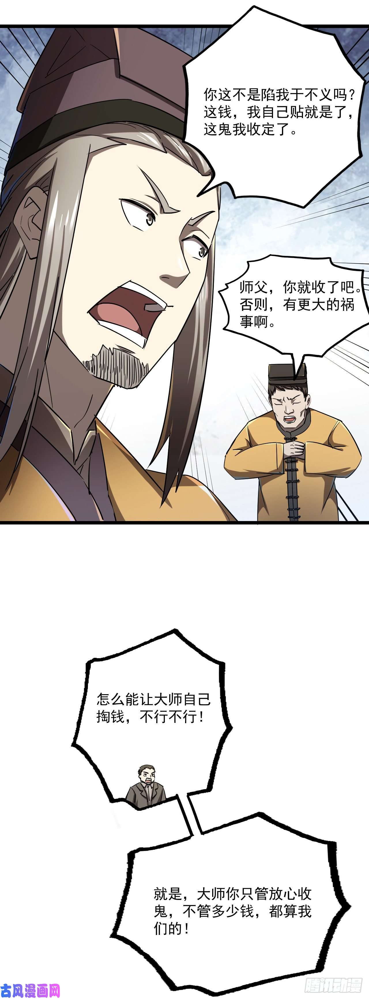 我当道士那些年135话 苗疆篇02