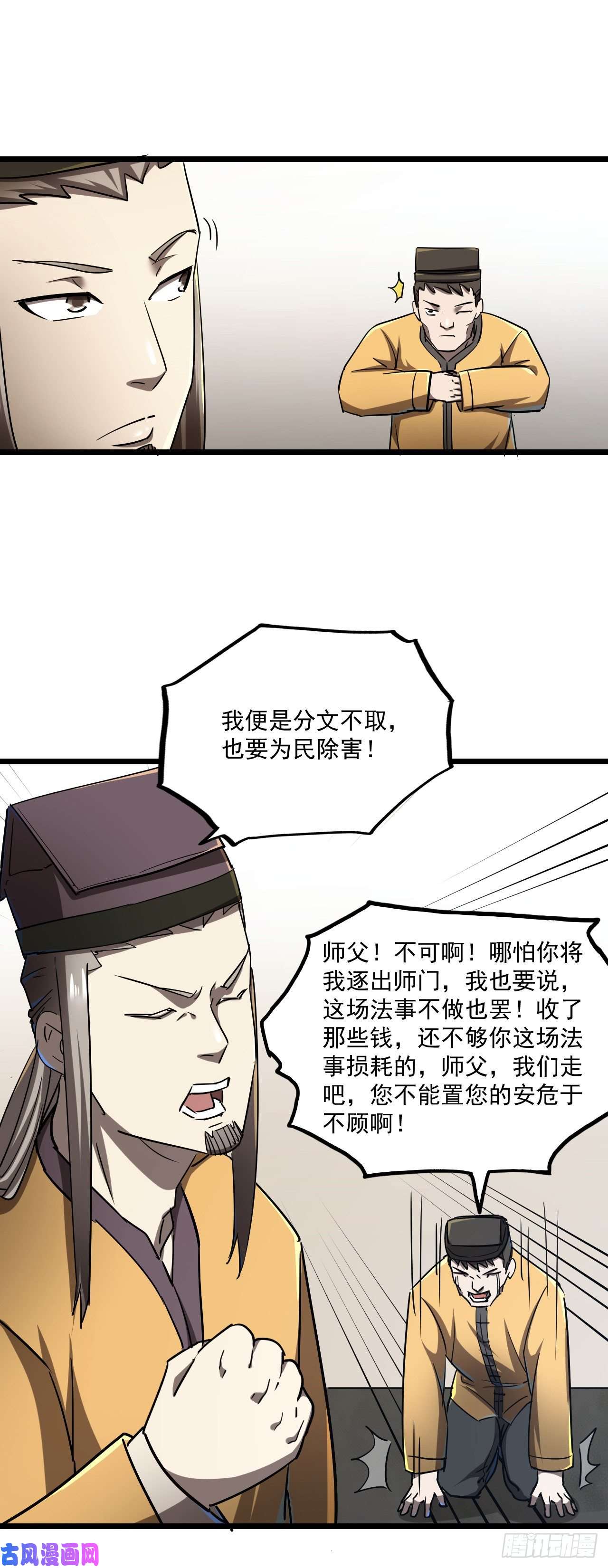 我当道士那些年135话 苗疆篇02