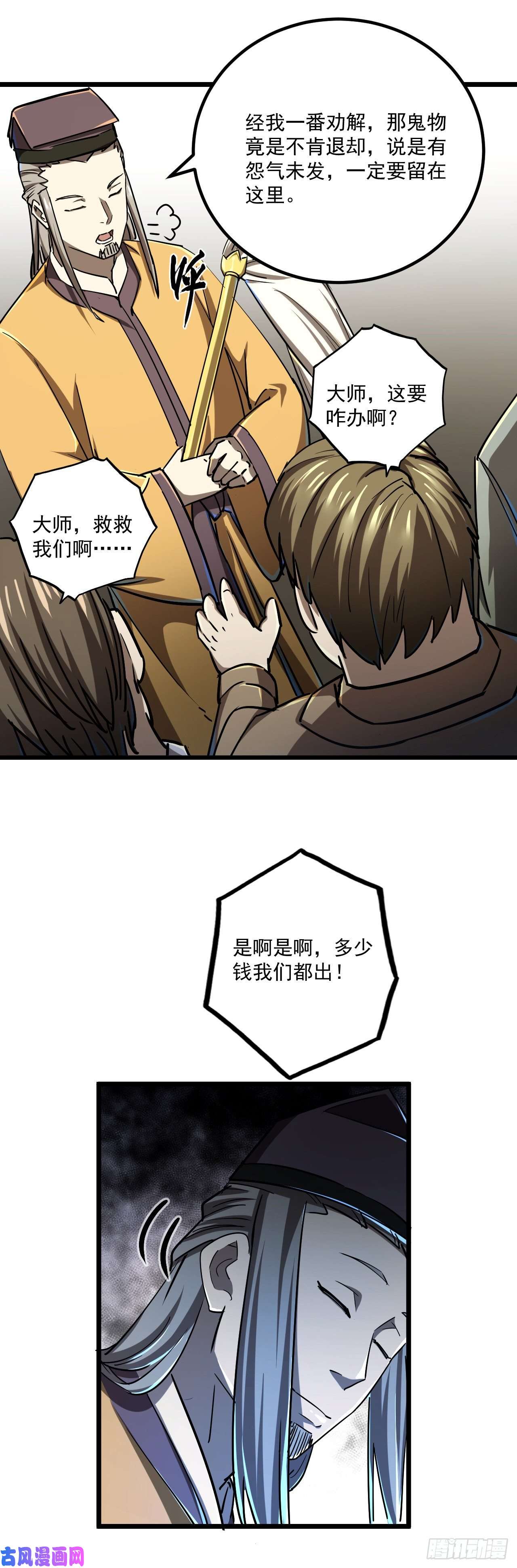我当道士那些年135话 苗疆篇02