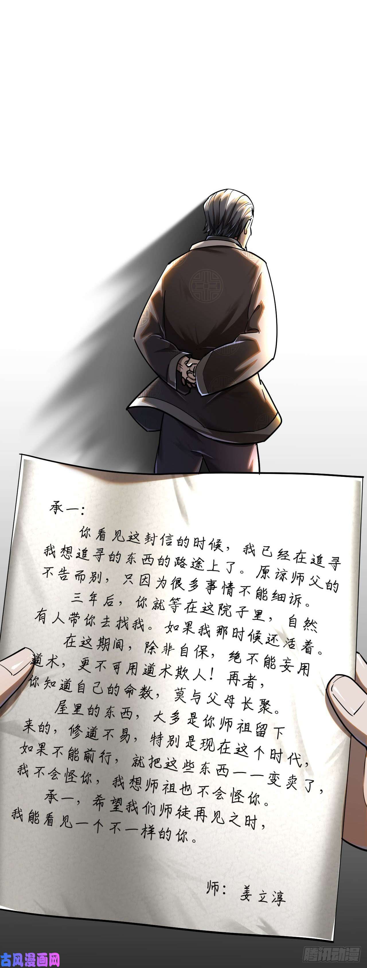 我当道士那些年136话 苗疆篇03