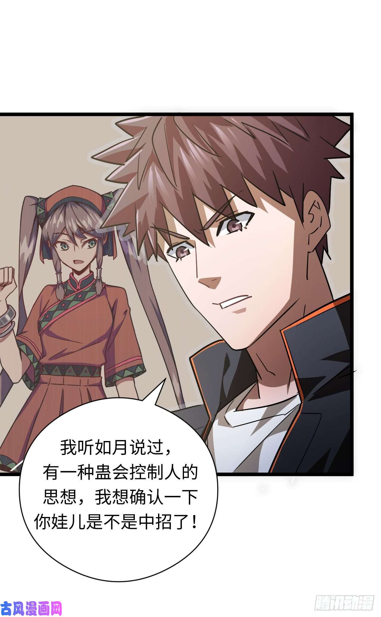 我当道士那些年136话 苗疆篇03