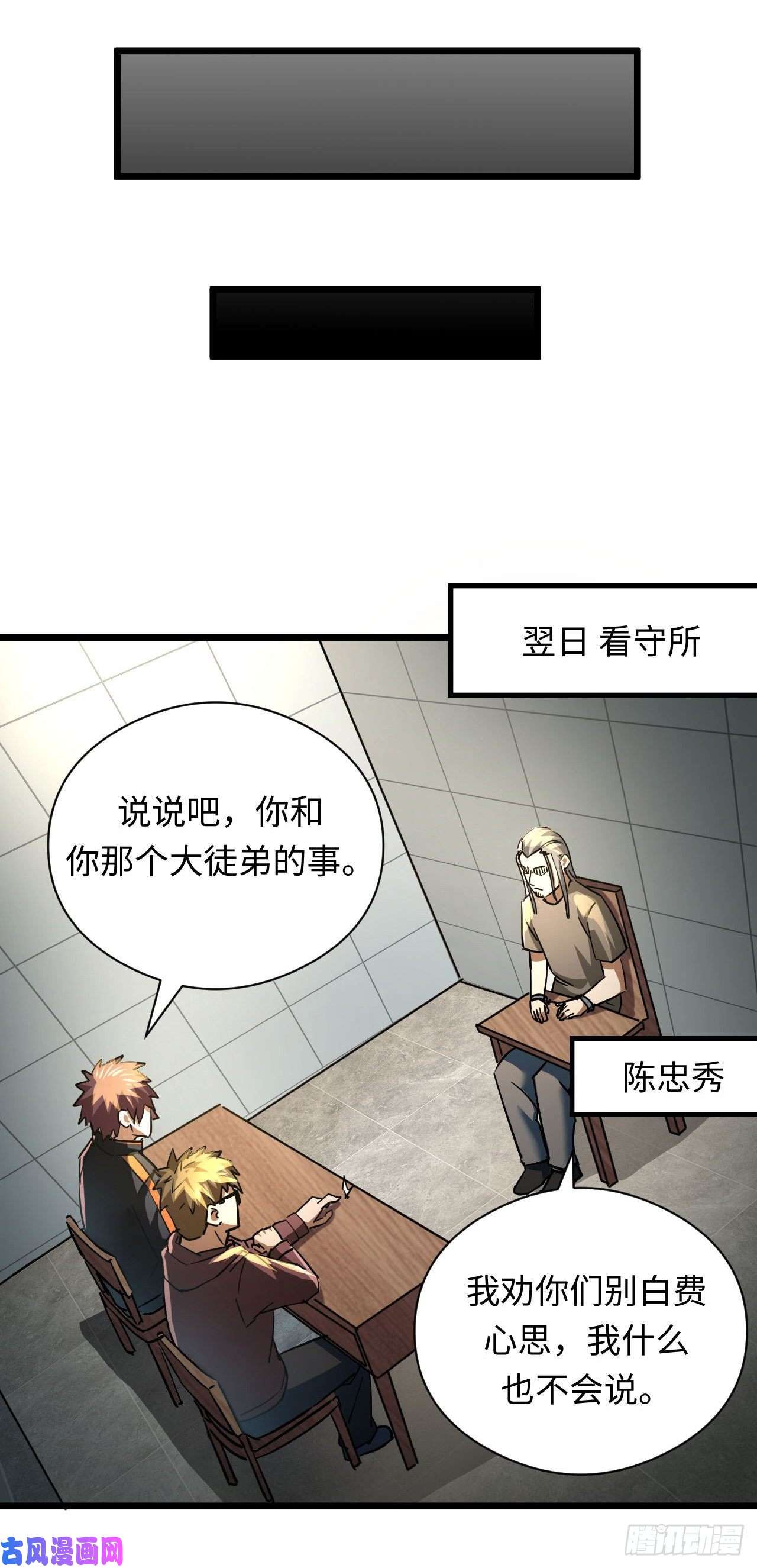 我当道士那些年136话 苗疆篇03