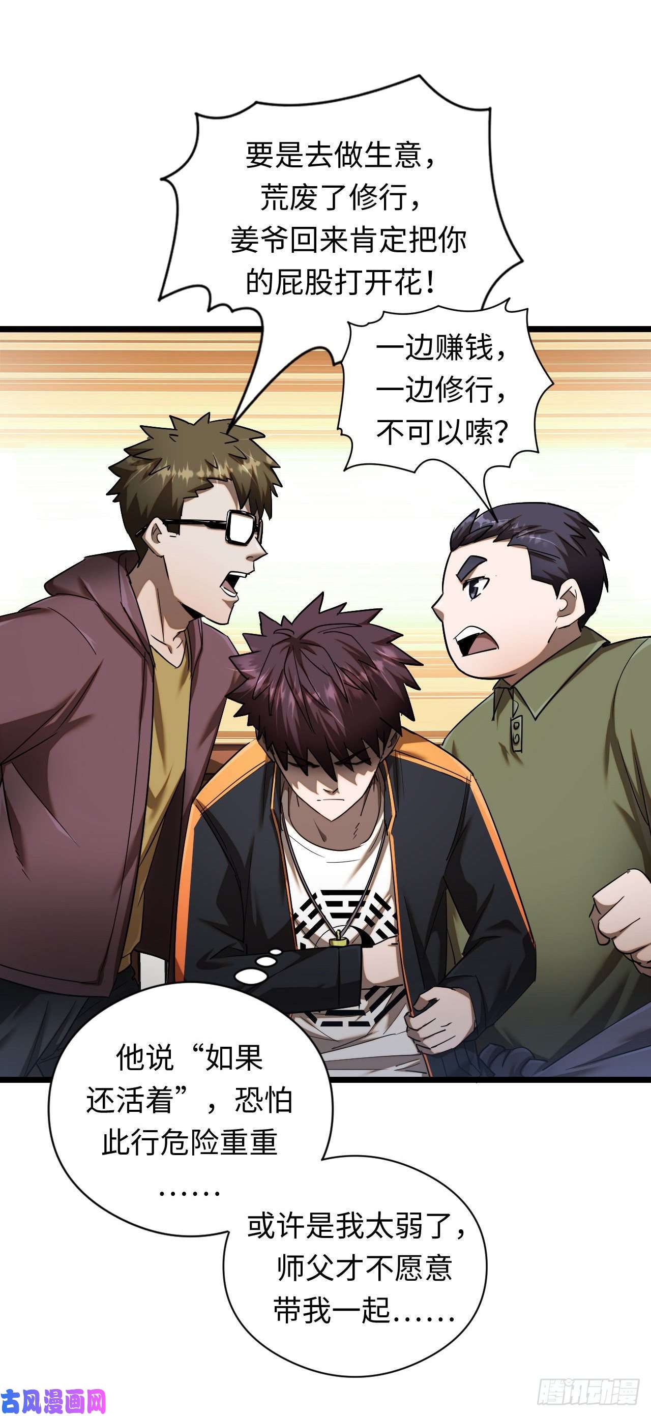 我当道士那些年136话 苗疆篇03