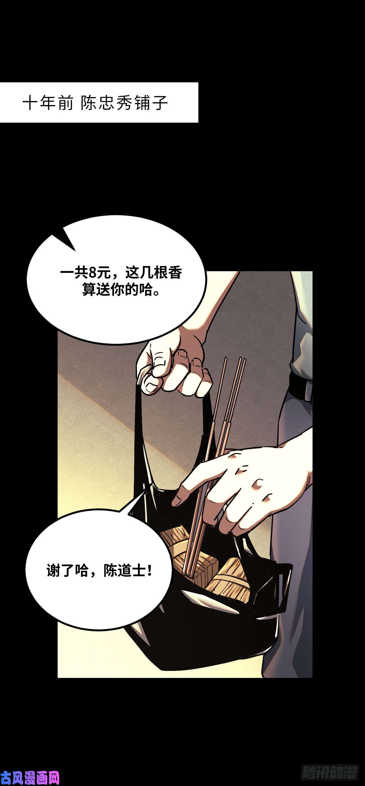 我当道士那些年137话 苗疆篇04
