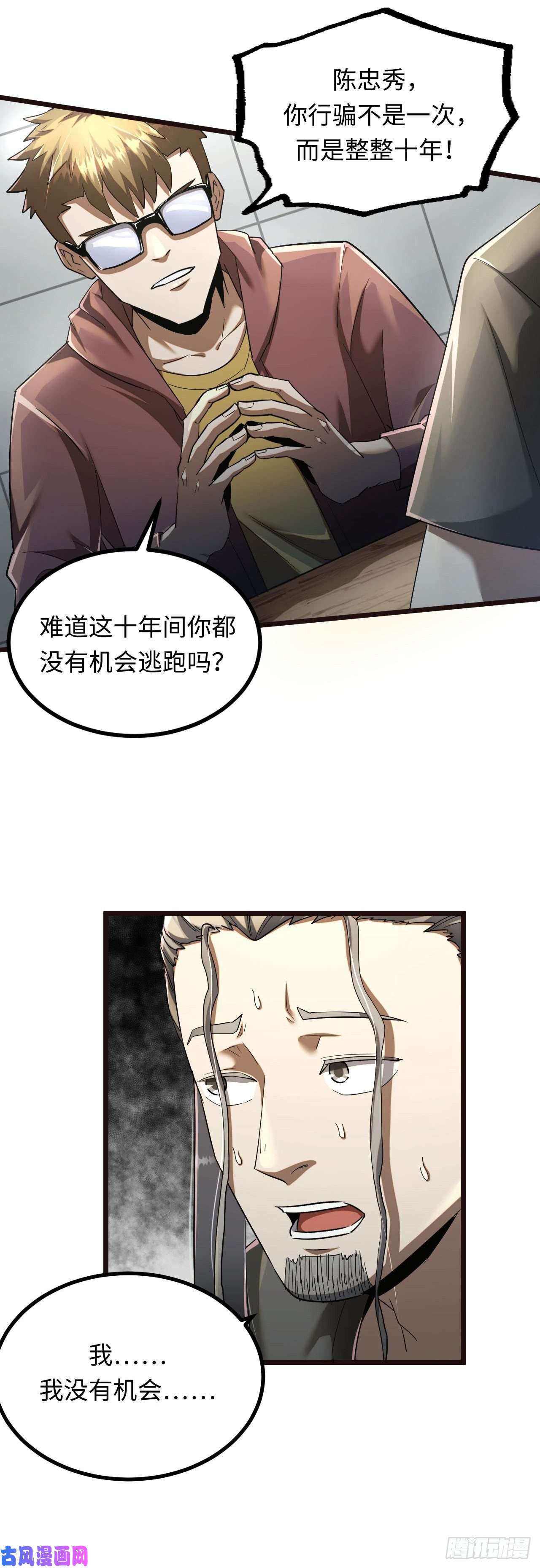 我当道士那些年138话 苗疆篇05