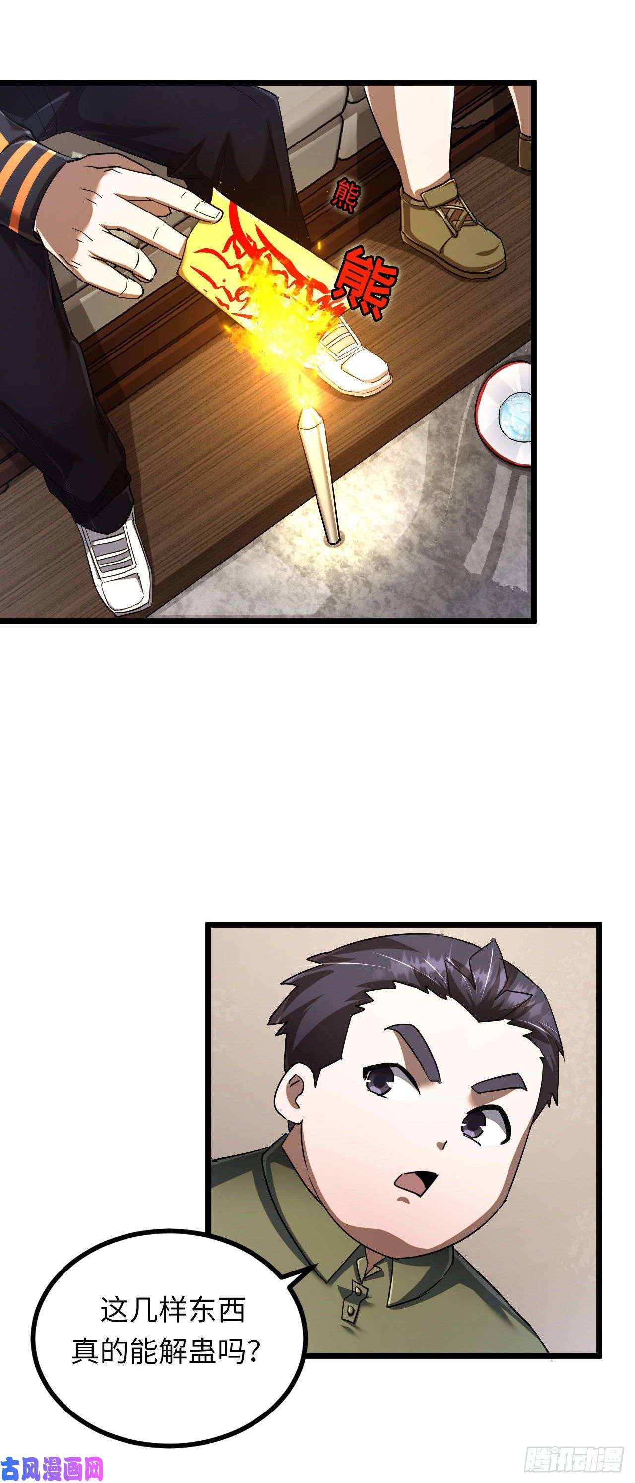 我当道士那些年138话 苗疆篇05