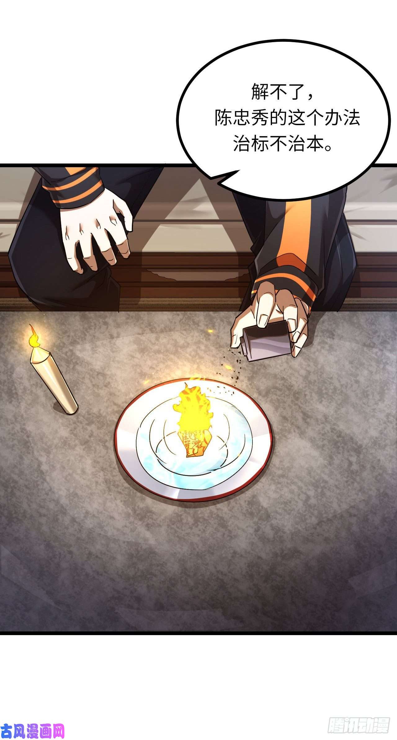 我当道士那些年138话 苗疆篇05