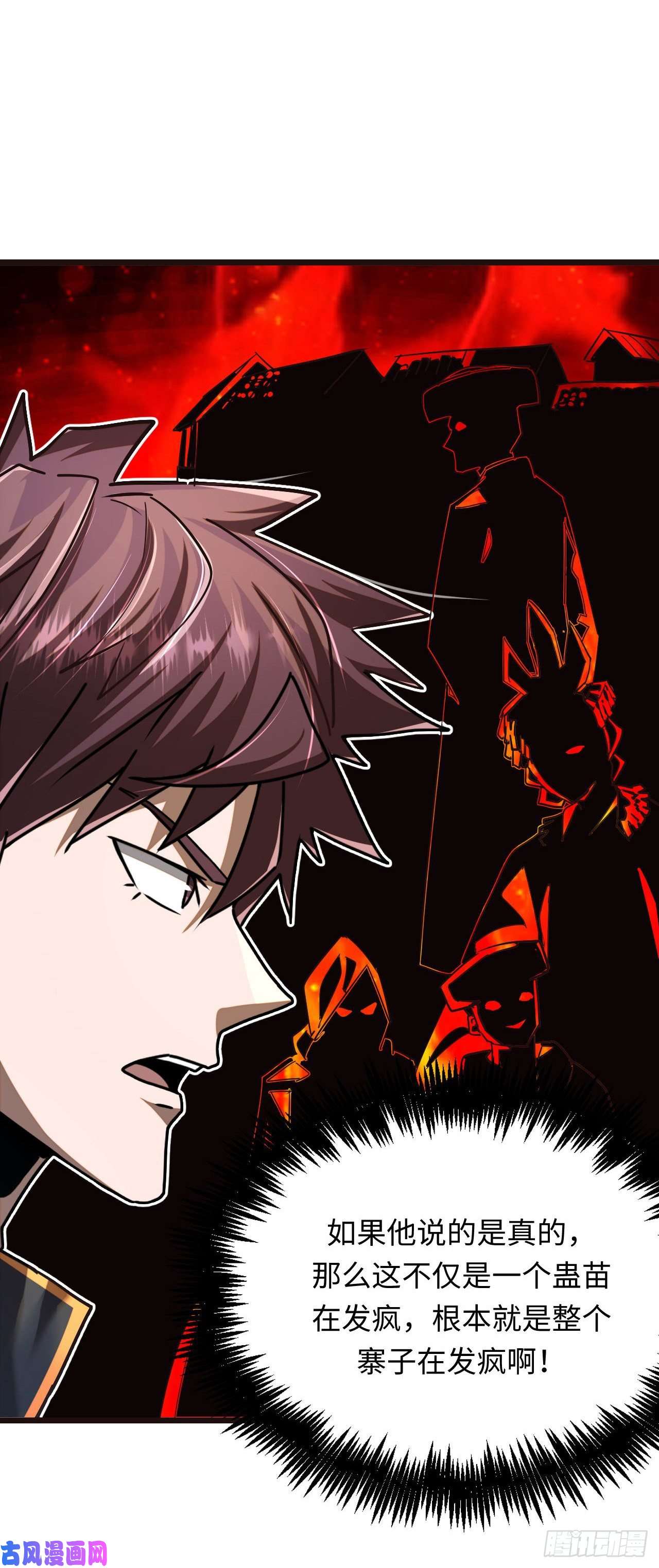 我当道士那些年138话 苗疆篇05