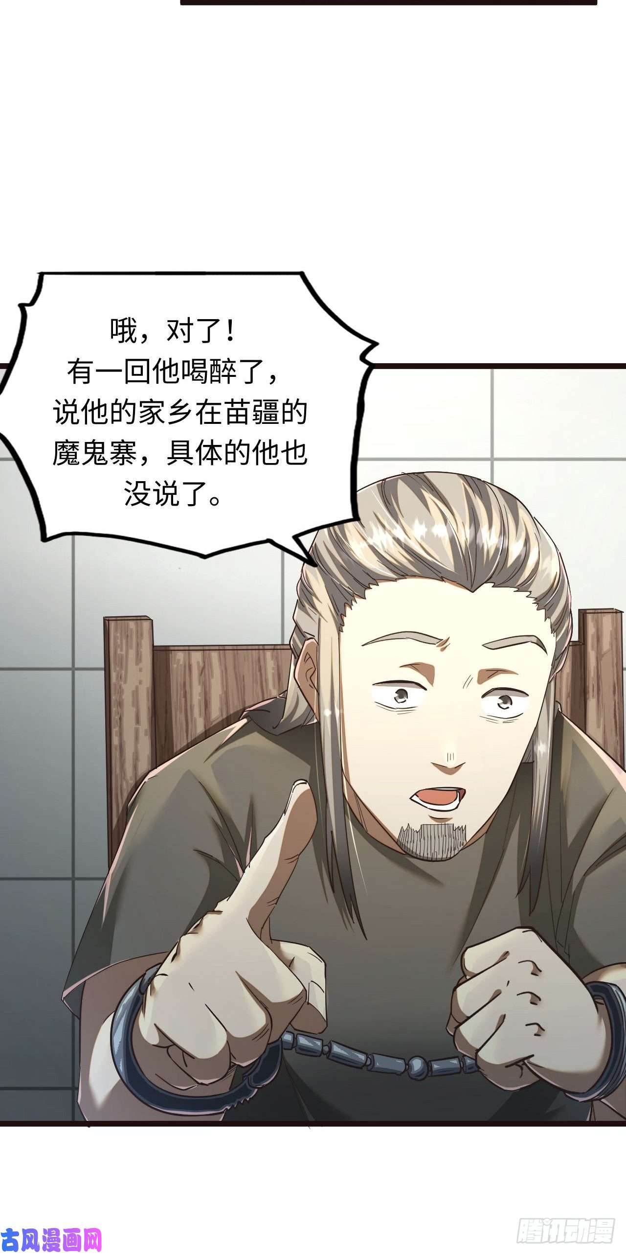 我当道士那些年138话 苗疆篇05