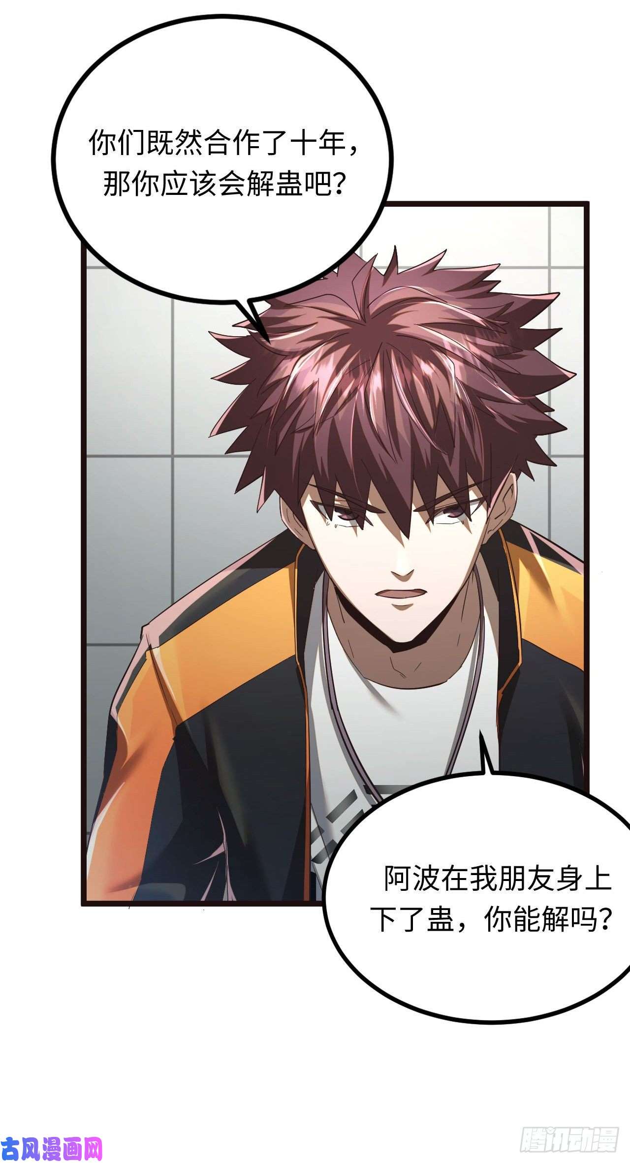 我当道士那些年138话 苗疆篇05