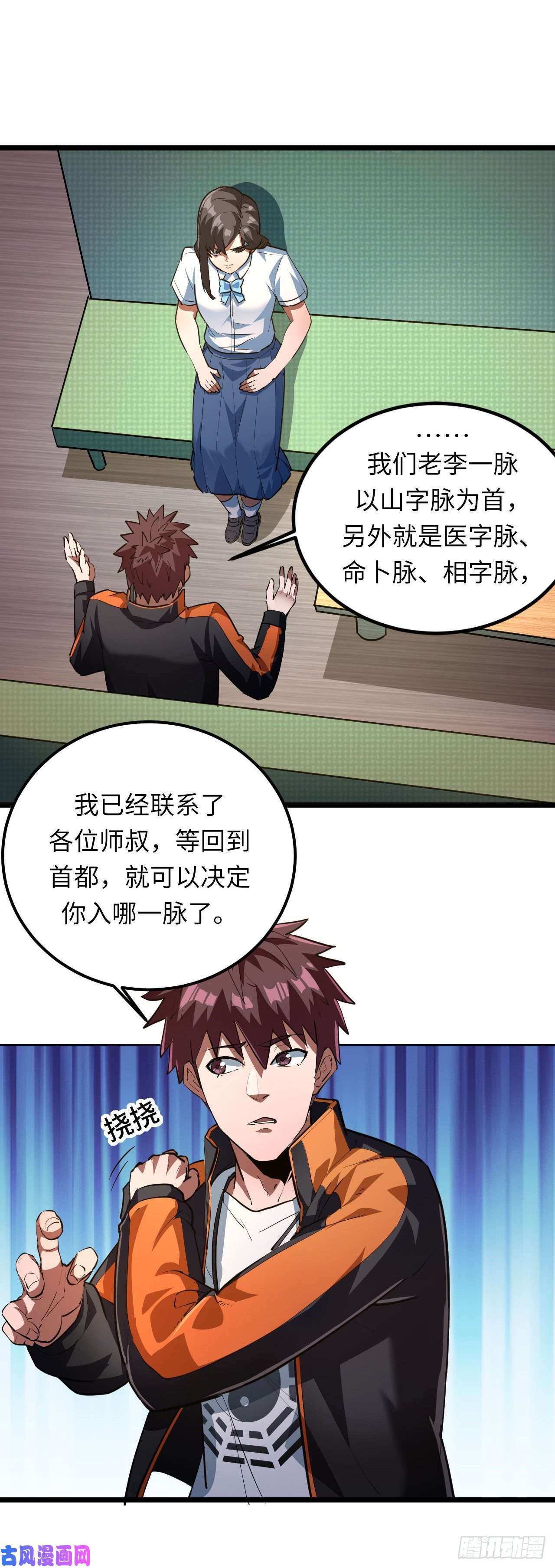 我当道士那些年140话 苗疆篇07