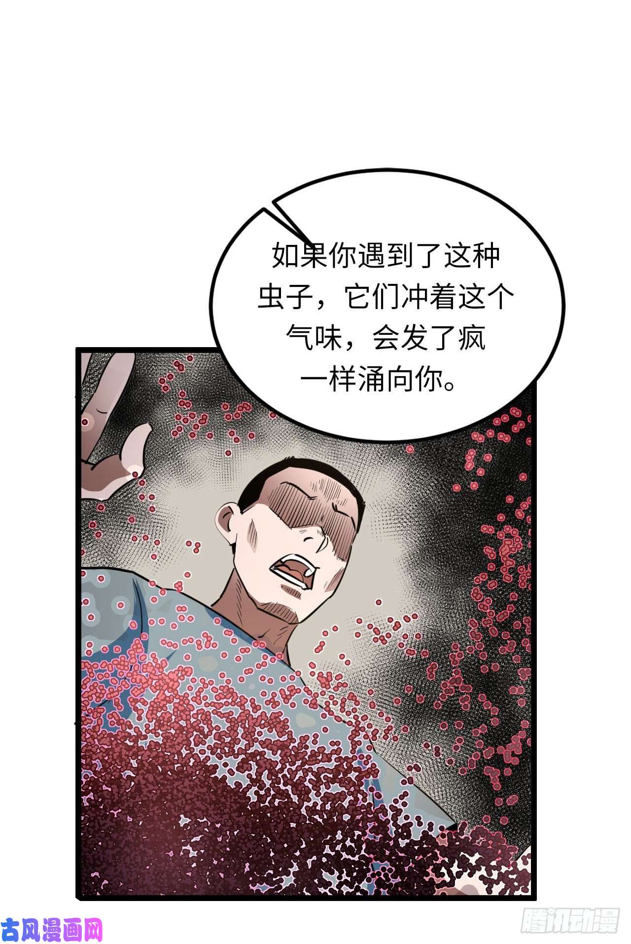 我当道士那些年140话 苗疆篇07