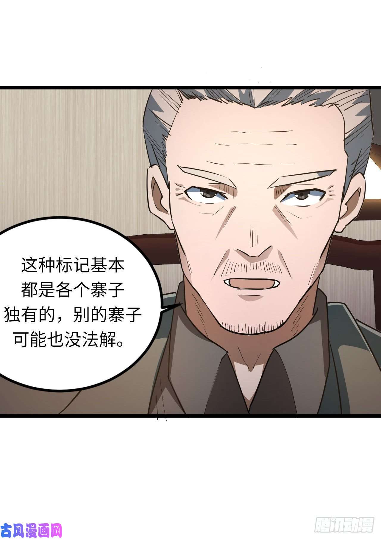 我当道士那些年140话 苗疆篇07