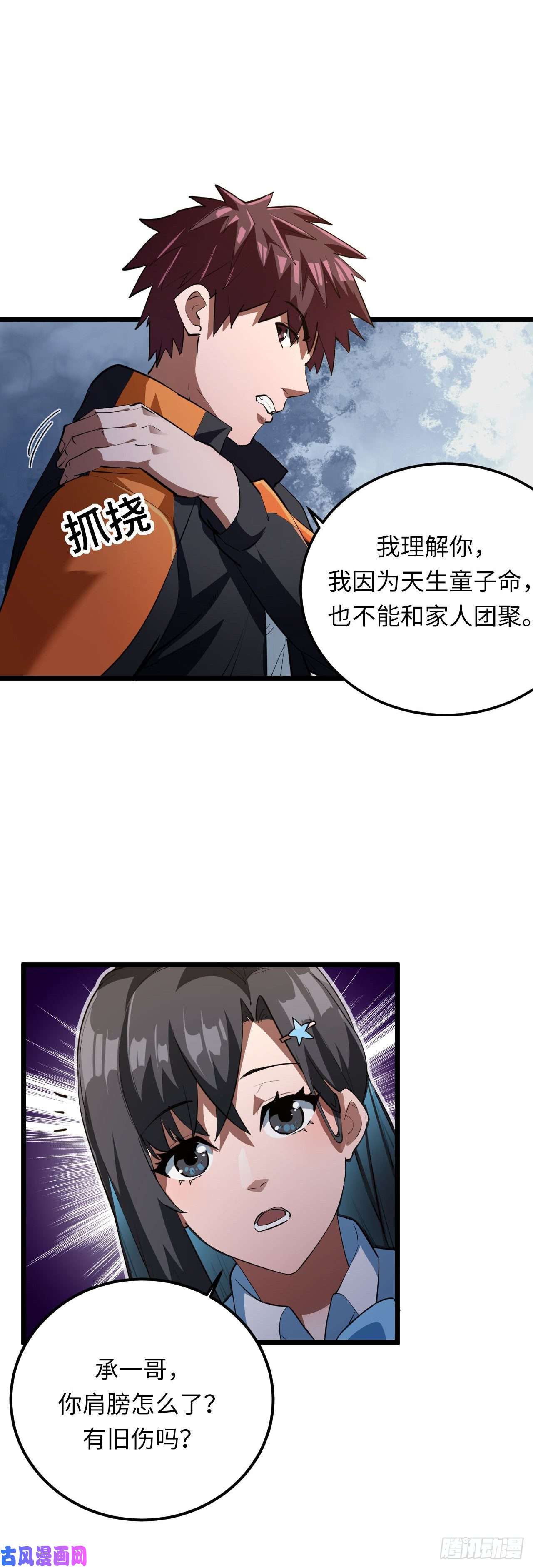 我当道士那些年140话 苗疆篇07