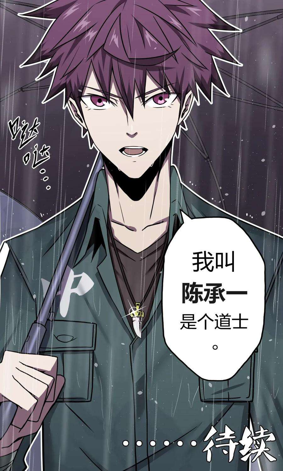 我当道士那些年001 被“百鬼缠身”的孩子